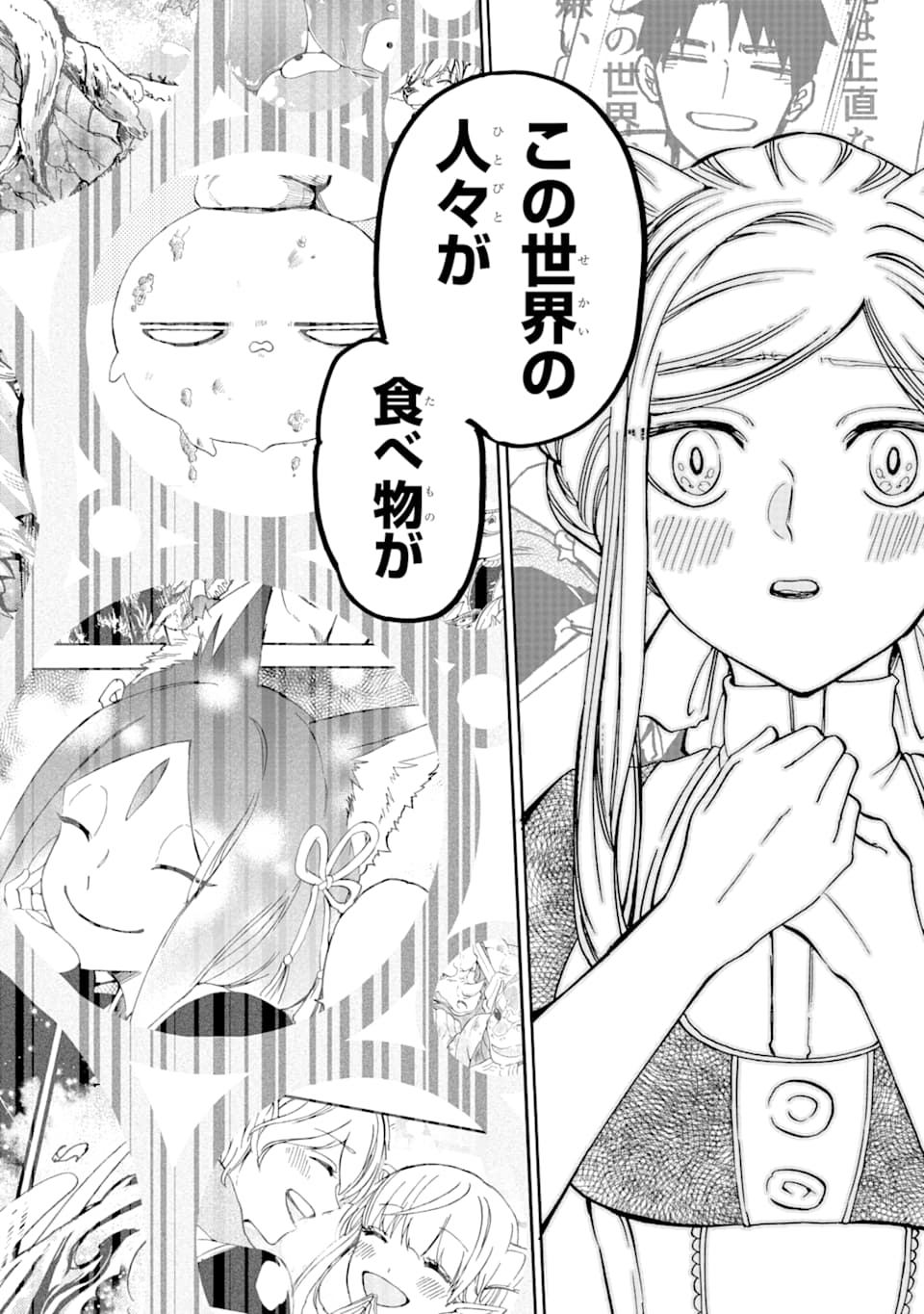 GENSOU GOURMET - raw - Chapter 38 - https://jpdd.ccdd.to/JPDD/gensougourmet/111671/yaqqchhc5fg.png