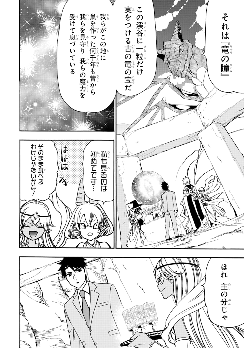 GENSOU GOURMET - raw - Chapter 39 - https://jpdd.ccdd.to/JPDD/gensougourmet/113198/2uymcs4nhui.png