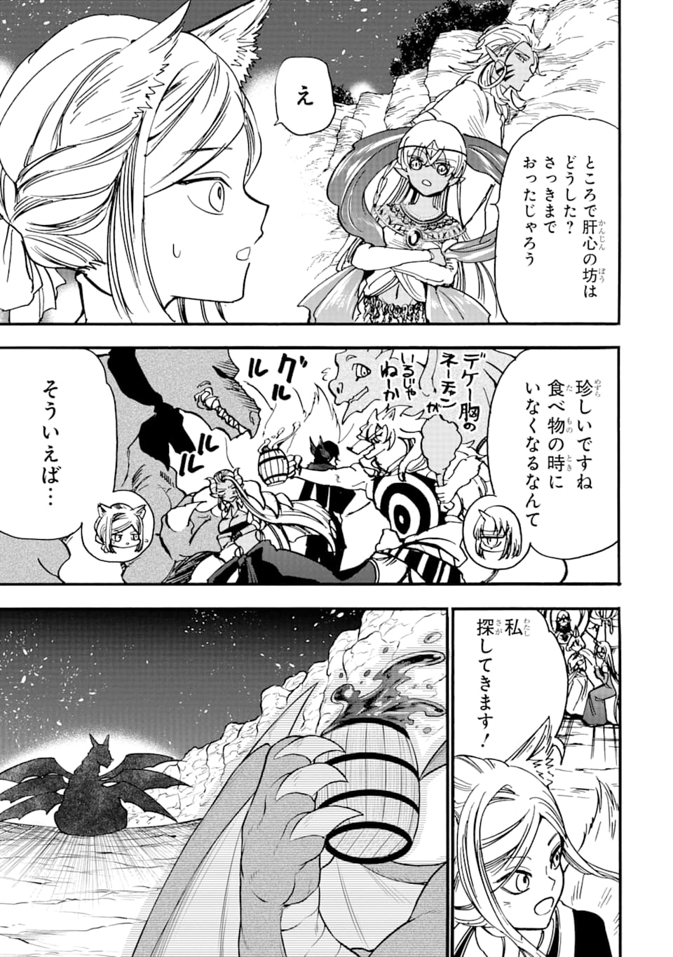 GENSOU GOURMET - raw - Chapter 39 - https://jpdd.ccdd.to/JPDD/gensougourmet/113198/5qco1v3ar41.png