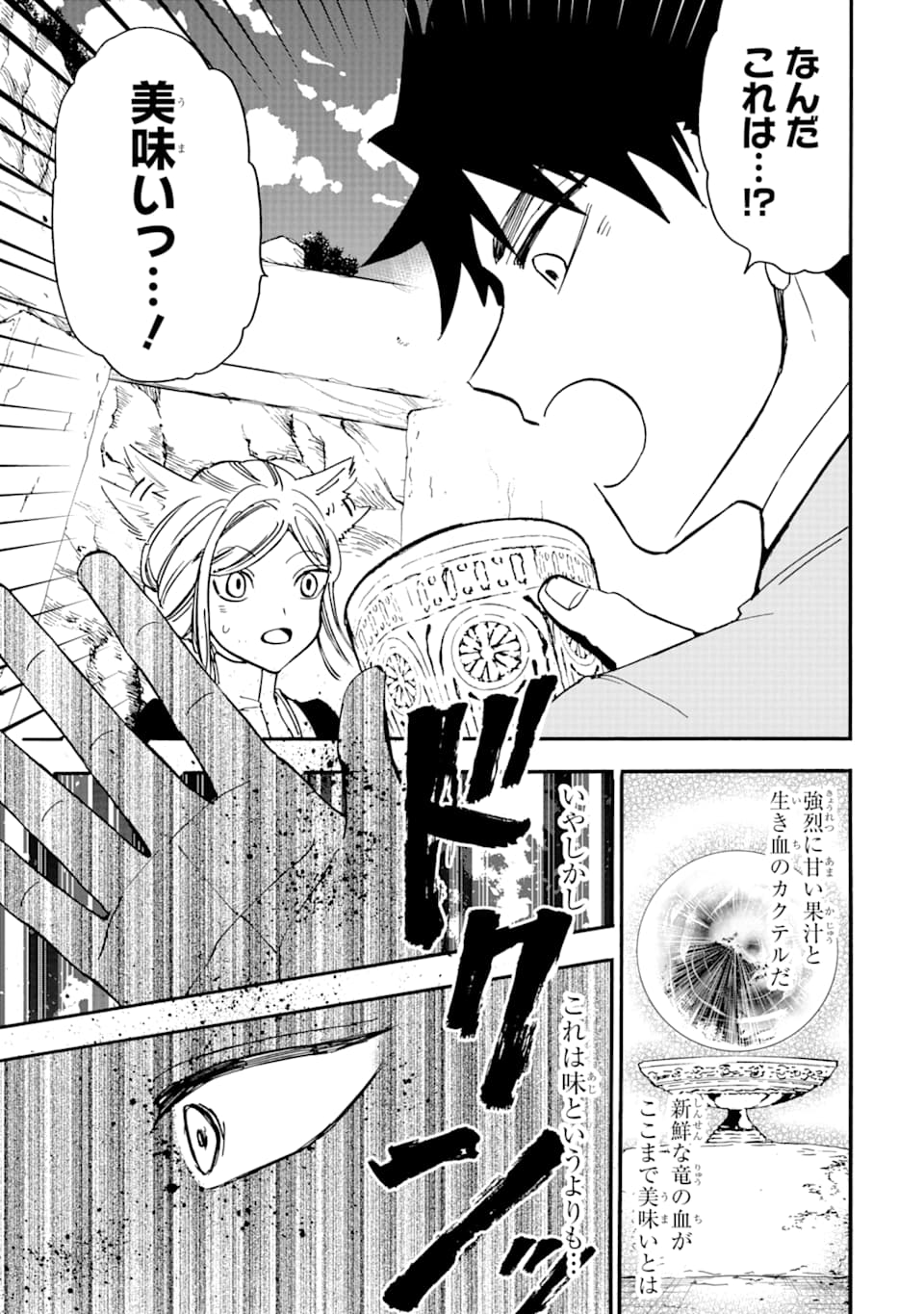 GENSOU GOURMET - raw - Chapter 39 - https://jpdd.ccdd.to/JPDD/gensougourmet/113198/acfhivx0ncd.png