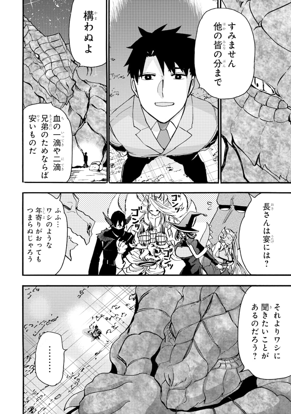 GENSOU GOURMET - raw - Chapter 39 - https://jpdd.ccdd.to/JPDD/gensougourmet/113198/cwvxnqctkdk.png