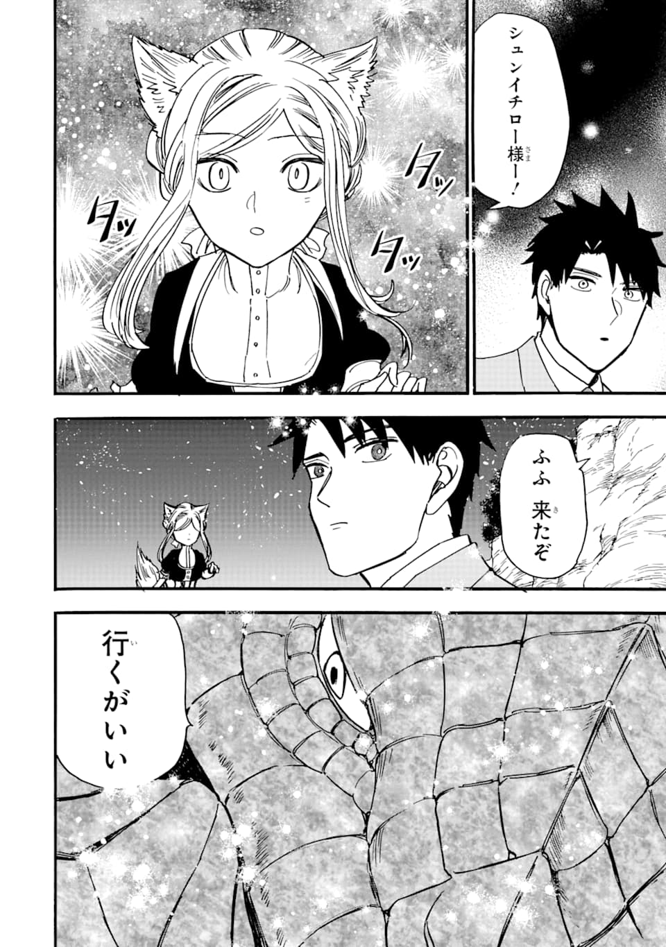 GENSOU GOURMET - raw - Chapter 39 - https://jpdd.ccdd.to/JPDD/gensougourmet/113198/ig32sklmfqs.png