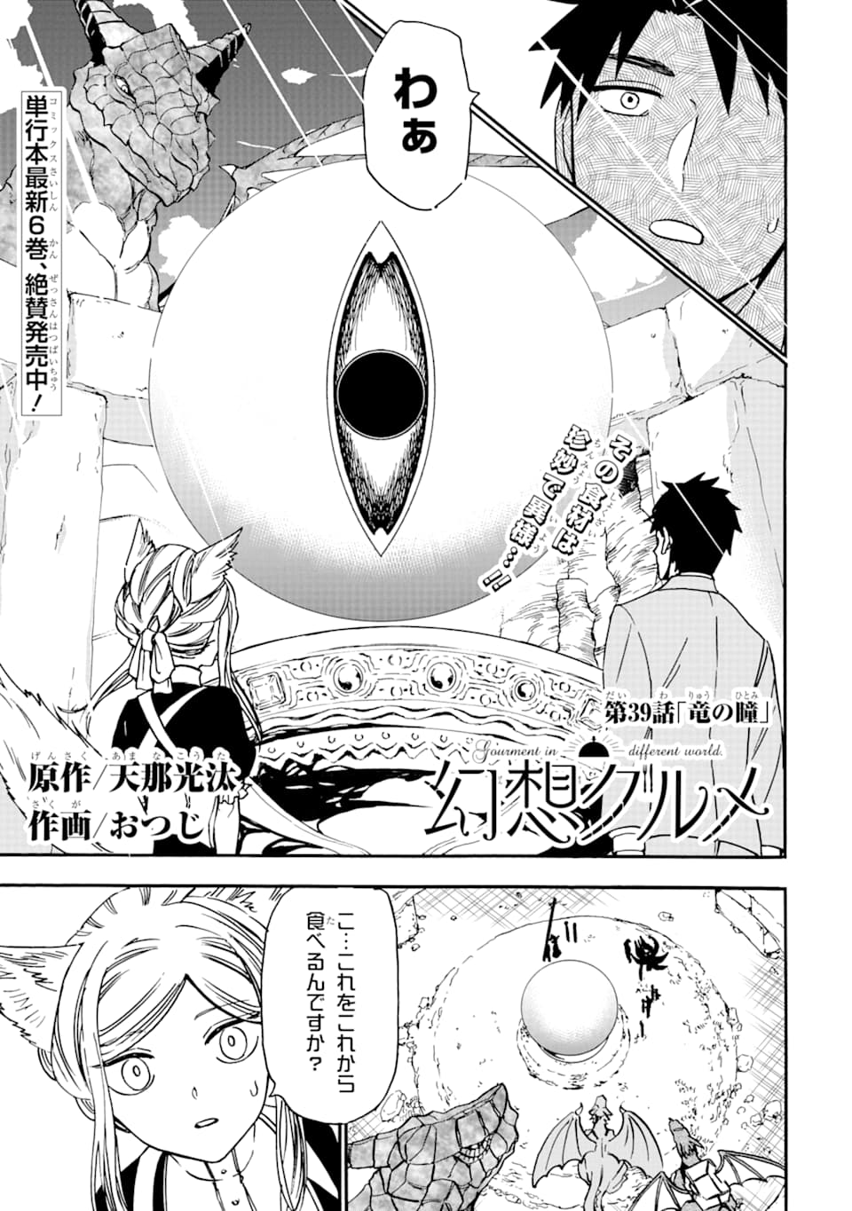 GENSOU GOURMET - raw - Chapter 39 - https://jpdd.ccdd.to/JPDD/gensougourmet/113198/lwywyk2s3dk.png