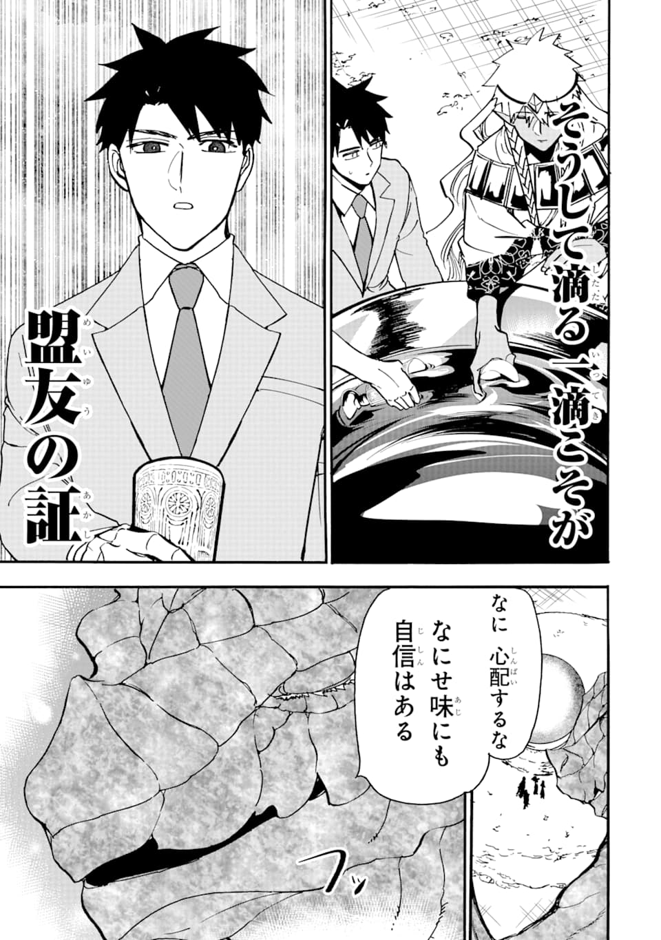 GENSOU GOURMET - raw - Chapter 39 - https://jpdd.ccdd.to/JPDD/gensougourmet/113198/nn0xiocqipq.png