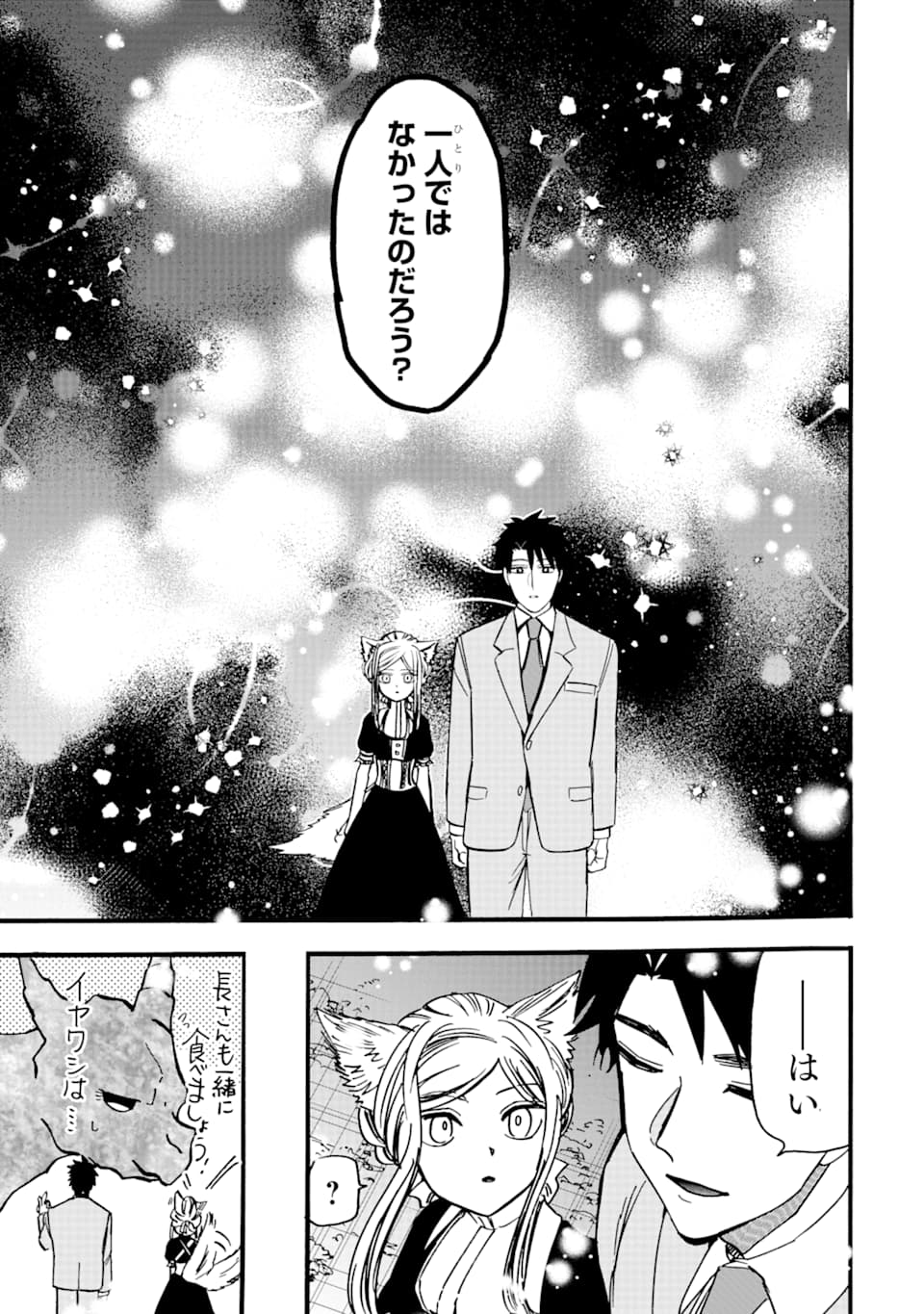 GENSOU GOURMET - raw - Chapter 39 - https://jpdd.ccdd.to/JPDD/gensougourmet/113198/ouh5lpxf4jf.png