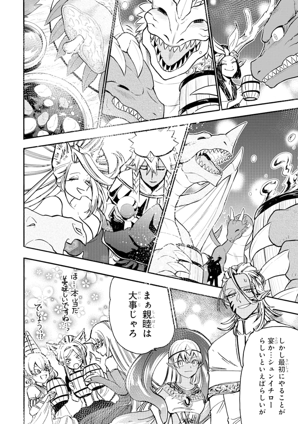 GENSOU GOURMET - raw - Chapter 39 - https://jpdd.ccdd.to/JPDD/gensougourmet/113198/xmrxuphxefa.png