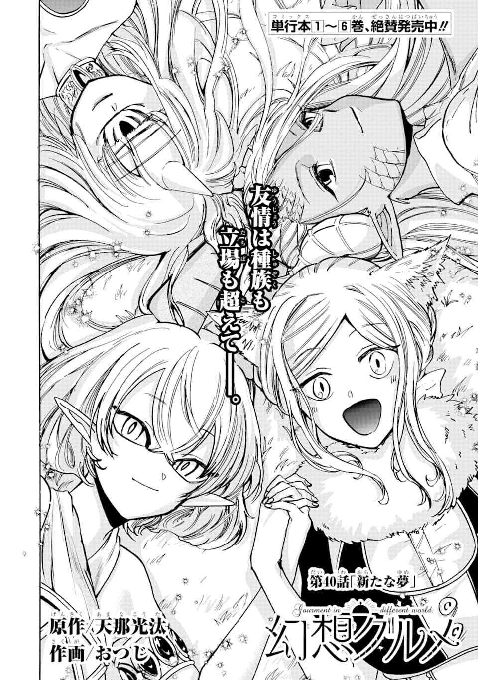 GENSOU GOURMET - raw - Chapter 40 - https://jpdd.ccdd.to/JPDD/gensougourmet/115439/2knphld5y5v.png