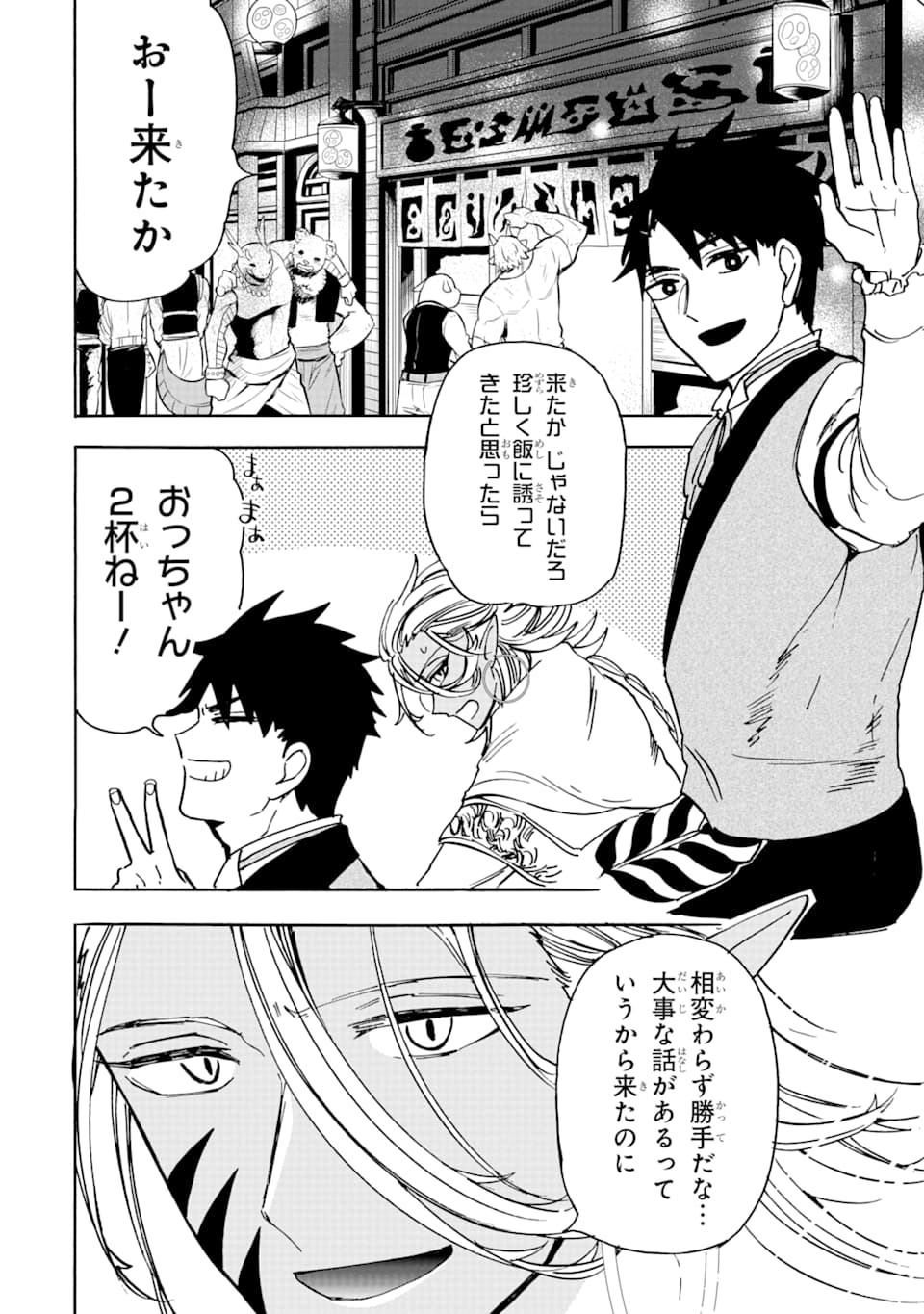 GENSOU GOURMET - raw - Chapter 40 - https://jpdd.ccdd.to/JPDD/gensougourmet/115439/450jo2cga40.png