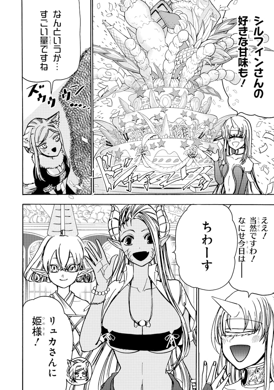 GENSOU GOURMET - raw - Chapter 40 - https://jpdd.ccdd.to/JPDD/gensougourmet/115439/asxs1ak3tig.png