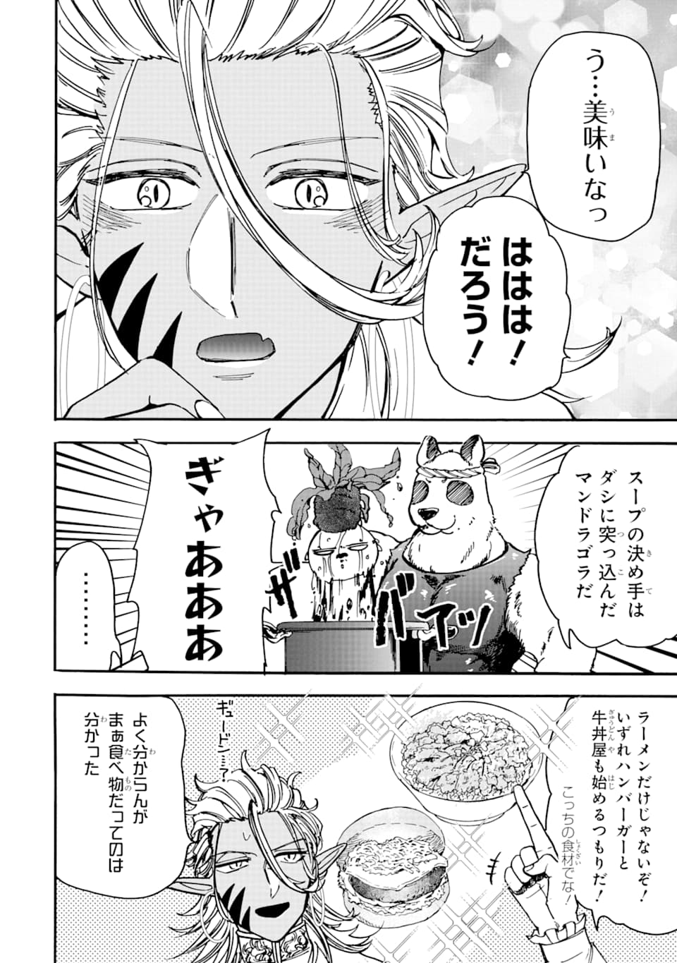 GENSOU GOURMET - raw - Chapter 40 - https://jpdd.ccdd.to/JPDD/gensougourmet/115439/nkshb1jbx4s.png