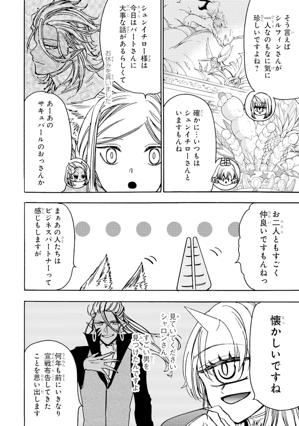GENSOU GOURMET - raw - Chapter 40 - https://jpdd.ccdd.to/JPDD/gensougourmet/115439/qdu3iicz41d.png