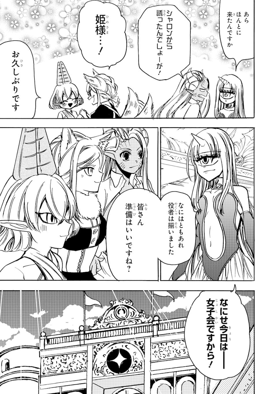 GENSOU GOURMET - raw - Chapter 40 - https://jpdd.ccdd.to/JPDD/gensougourmet/115439/qlmx4u50top.png