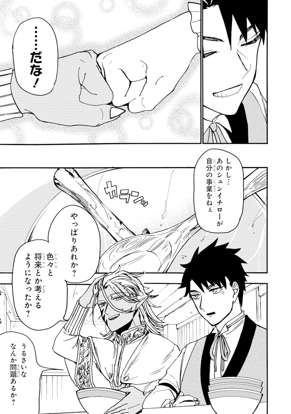 GENSOU GOURMET - raw - Chapter 40 - https://jpdd.ccdd.to/JPDD/gensougourmet/115439/u1mjsocmpjf.png