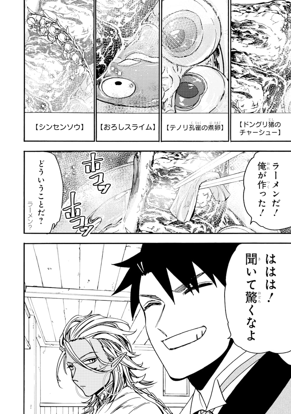 GENSOU GOURMET - raw - Chapter 40 - https://jpdd.ccdd.to/JPDD/gensougourmet/115439/vhayarvcv2t.png