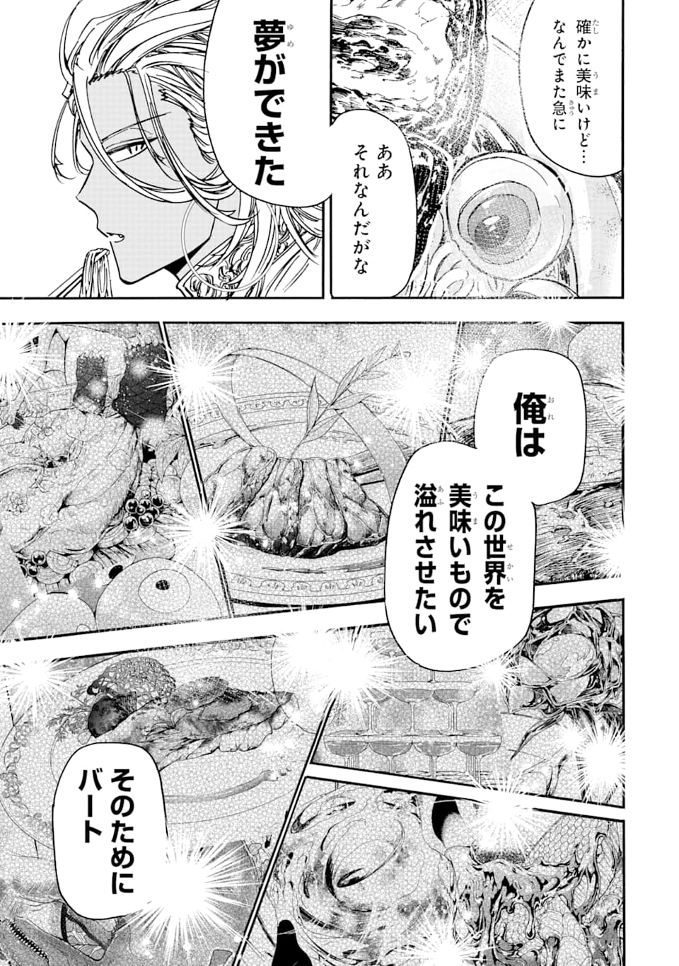 GENSOU GOURMET - raw - Chapter 40 - https://jpdd.ccdd.to/JPDD/gensougourmet/115439/wkqjagfffbz.png