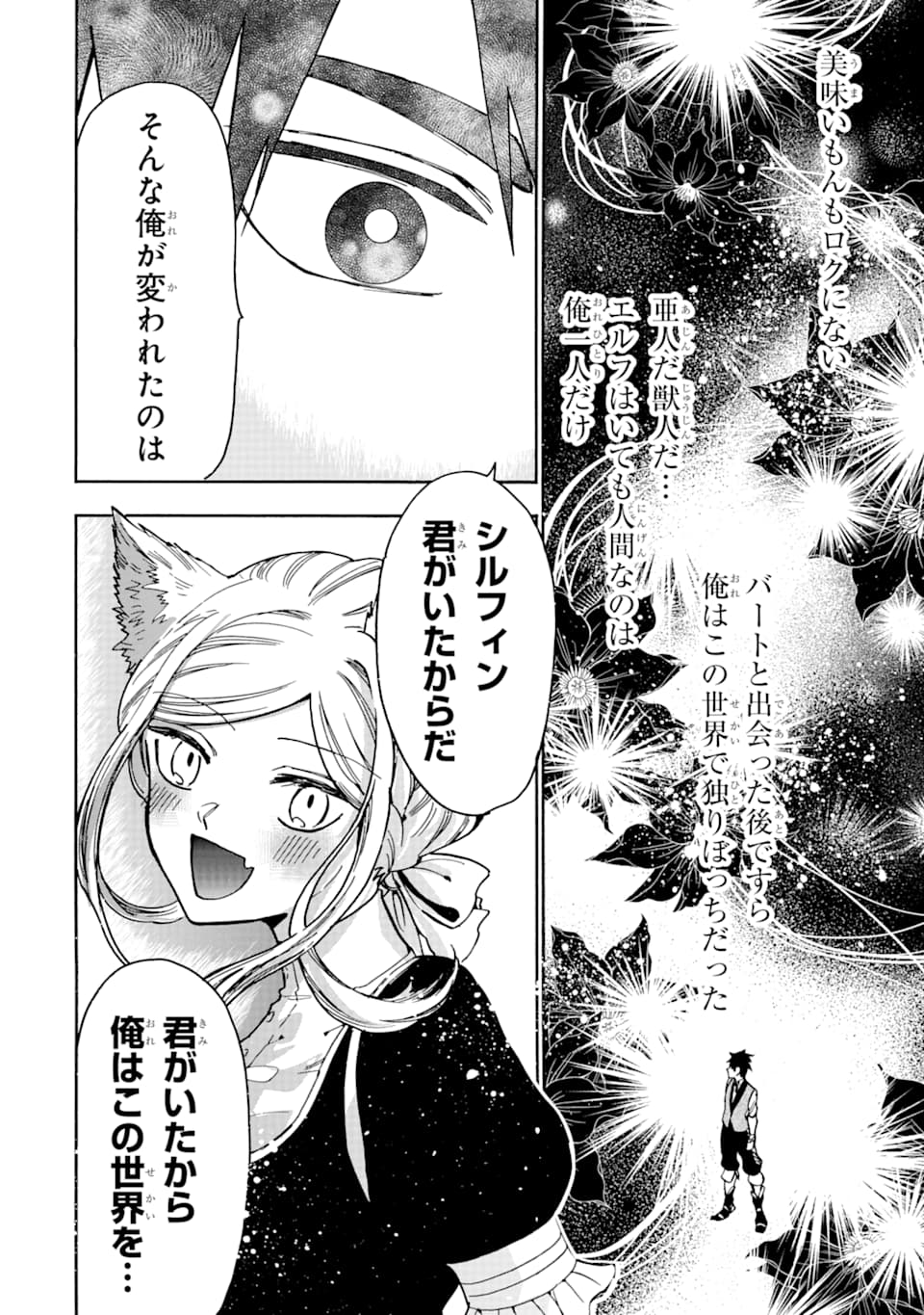 GENSOU GOURMET - raw - Chapter 41 - https://jpdd.ccdd.to/JPDD/gensougourmet/118202/a2vum3mjv4v.png