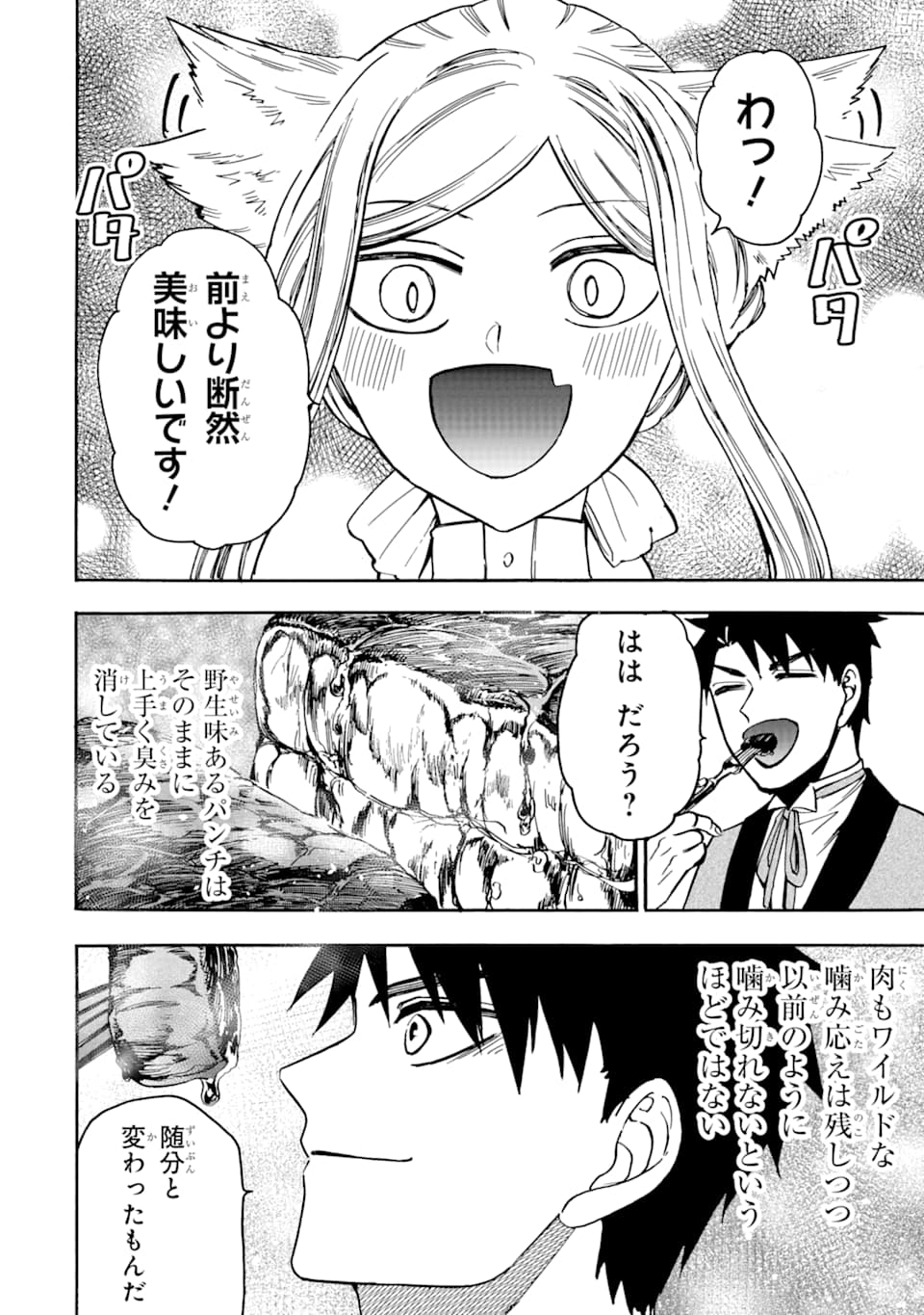 GENSOU GOURMET - raw - Chapter 41 - https://jpdd.ccdd.to/JPDD/gensougourmet/118202/ag10muoayvy.png