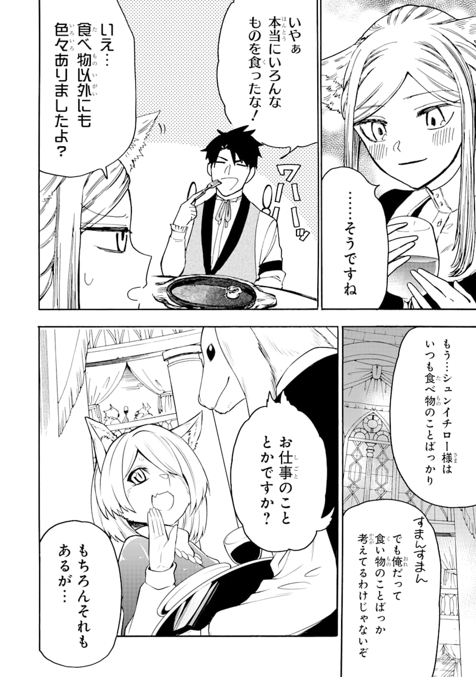 GENSOU GOURMET - raw - Chapter 41 - https://jpdd.ccdd.to/JPDD/gensougourmet/118202/d4f5t0du5hc.png