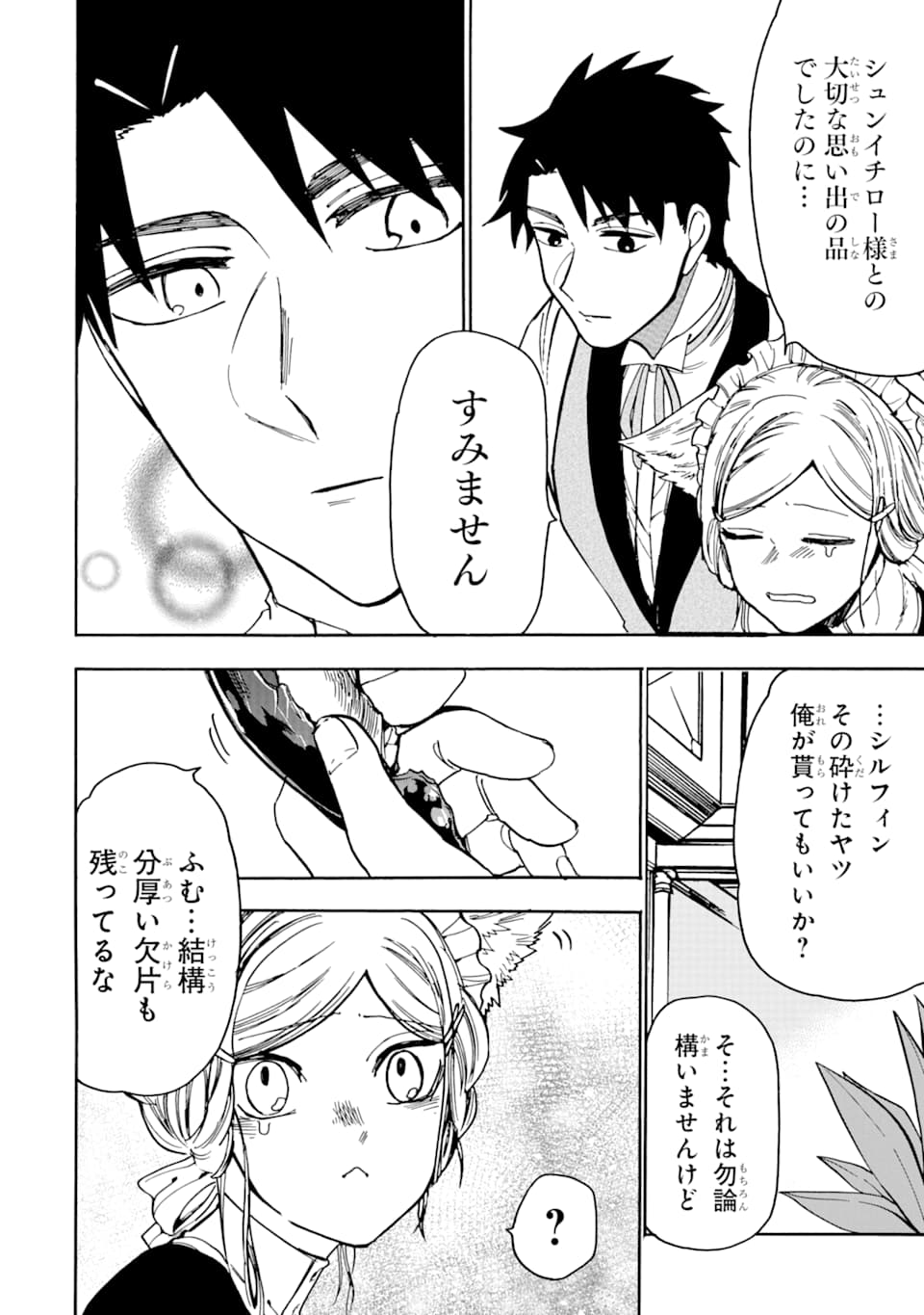 GENSOU GOURMET - raw - Chapter 41 - https://jpdd.ccdd.to/JPDD/gensougourmet/118202/fxmrvxod0fu.png