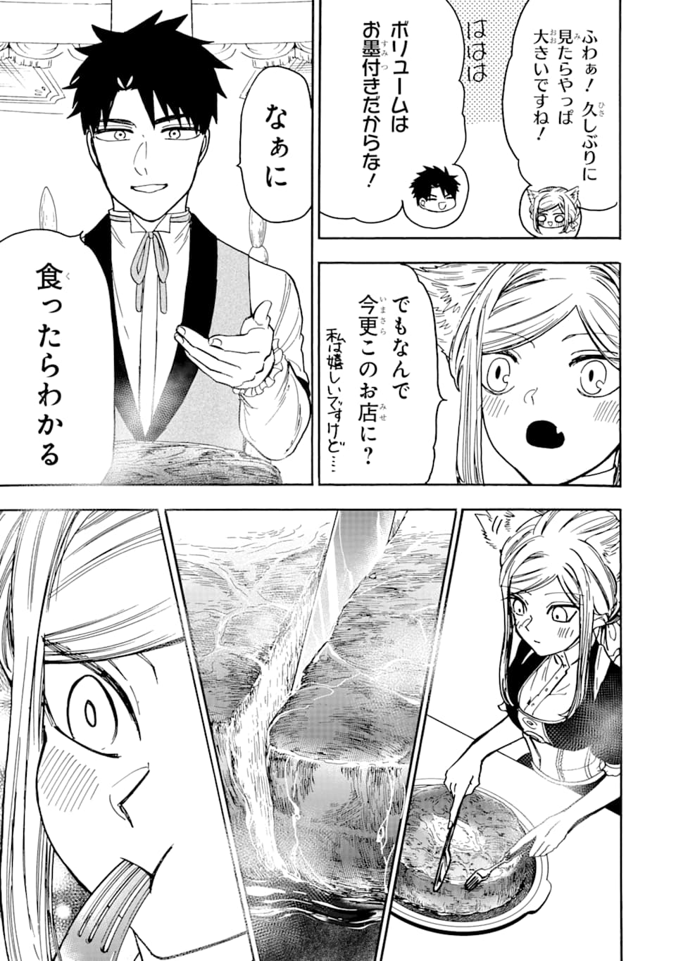 GENSOU GOURMET - raw - Chapter 41 - https://jpdd.ccdd.to/JPDD/gensougourmet/118202/gahehf3z4b5.png