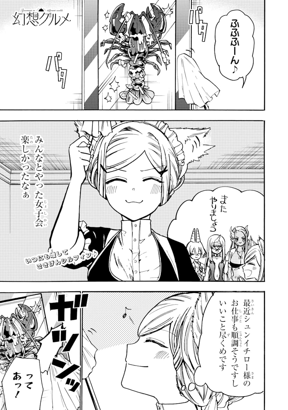 GENSOU GOURMET - raw - Chapter 41 - https://jpdd.ccdd.to/JPDD/gensougourmet/118202/it5lgslxtr4.png