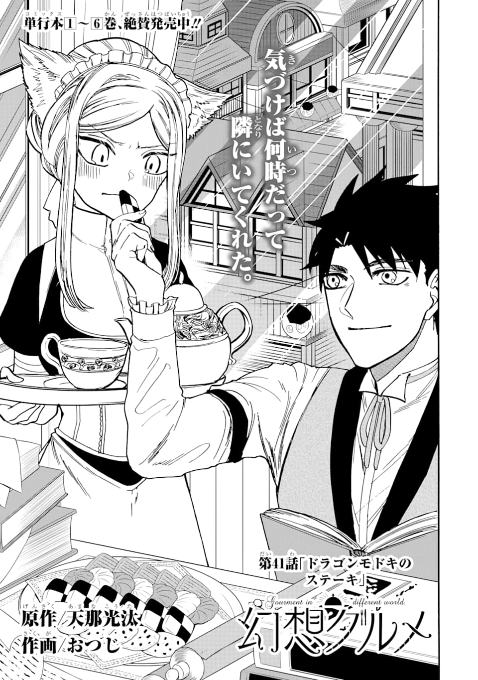 GENSOU GOURMET - raw - Chapter 41 - https://jpdd.ccdd.to/JPDD/gensougourmet/118202/lhcsmpkcgf1.png