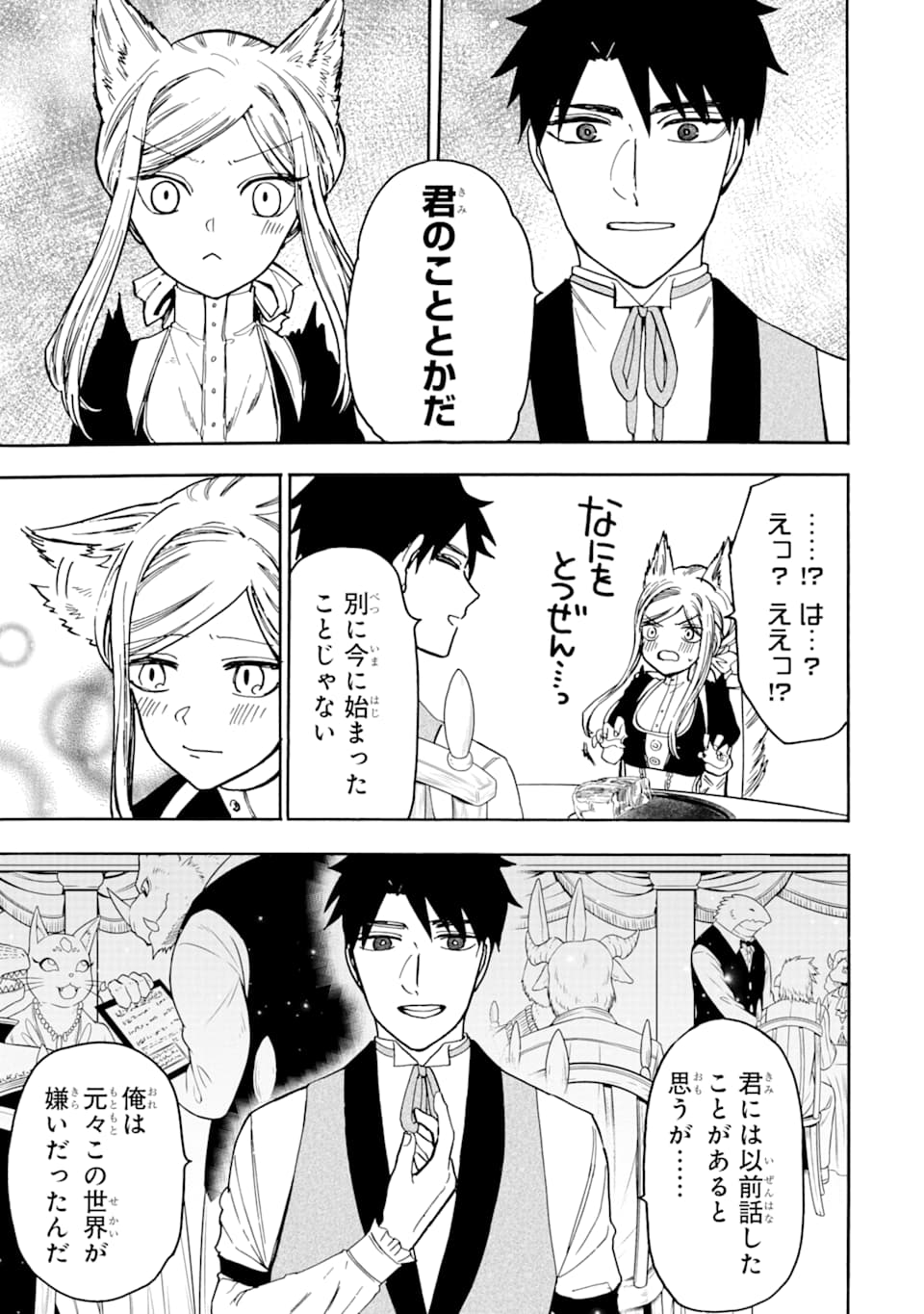 GENSOU GOURMET - raw - Chapter 41 - https://jpdd.ccdd.to/JPDD/gensougourmet/118202/odashr4tiec.png