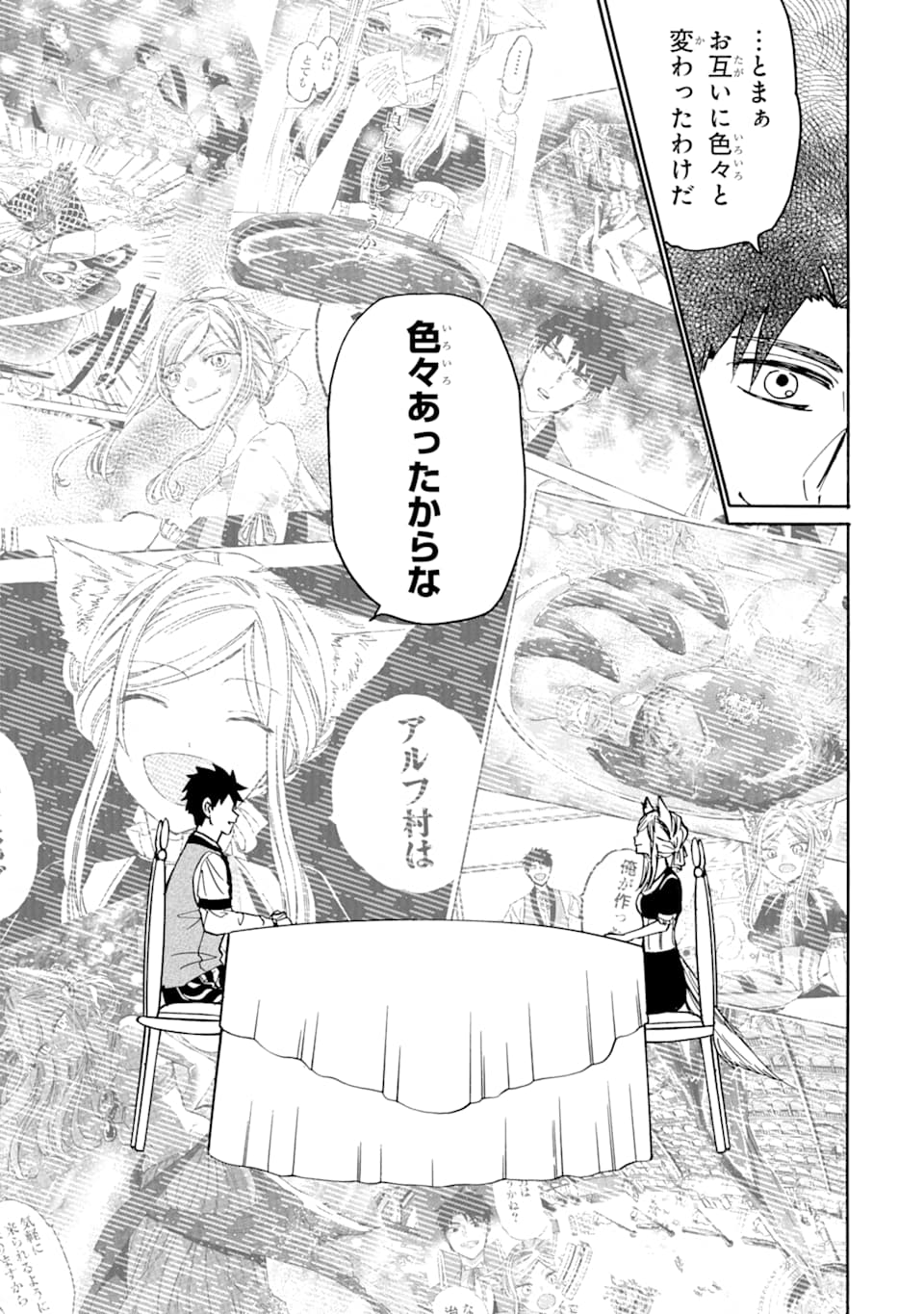 GENSOU GOURMET - raw - Chapter 41 - https://jpdd.ccdd.to/JPDD/gensougourmet/118202/vro2bn4dry4.png