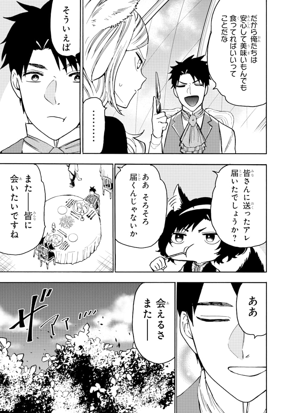 GENSOU GOURMET - raw - Chapter 42 - https://jpdd.ccdd.to/JPDD/gensougourmet/124148/1mgzre0yxnq.png