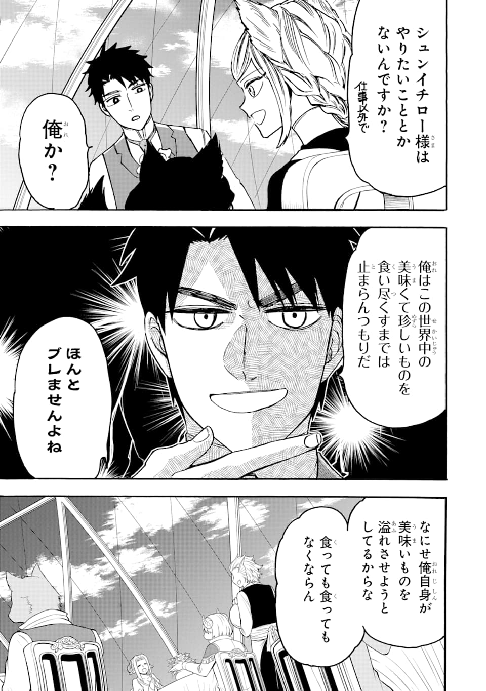 GENSOU GOURMET - raw - Chapter 42 - https://jpdd.ccdd.to/JPDD/gensougourmet/124148/paqautx4hmh.png