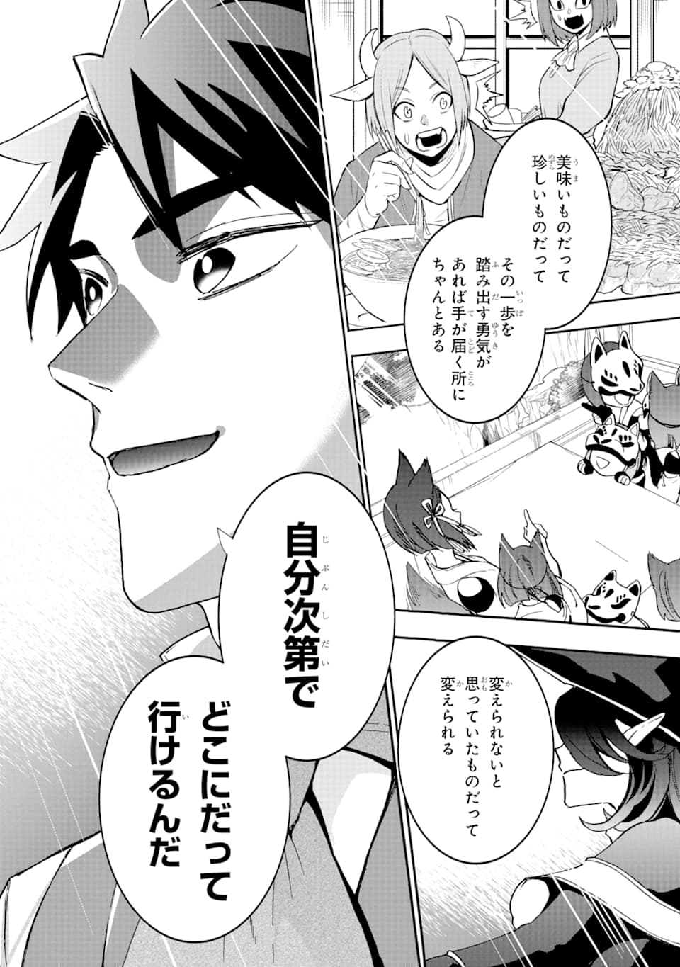 GENSOU GOURMET - raw - Chapter 42 - https://jpdd.ccdd.to/JPDD/gensougourmet/124148/qm2qjausufj.png