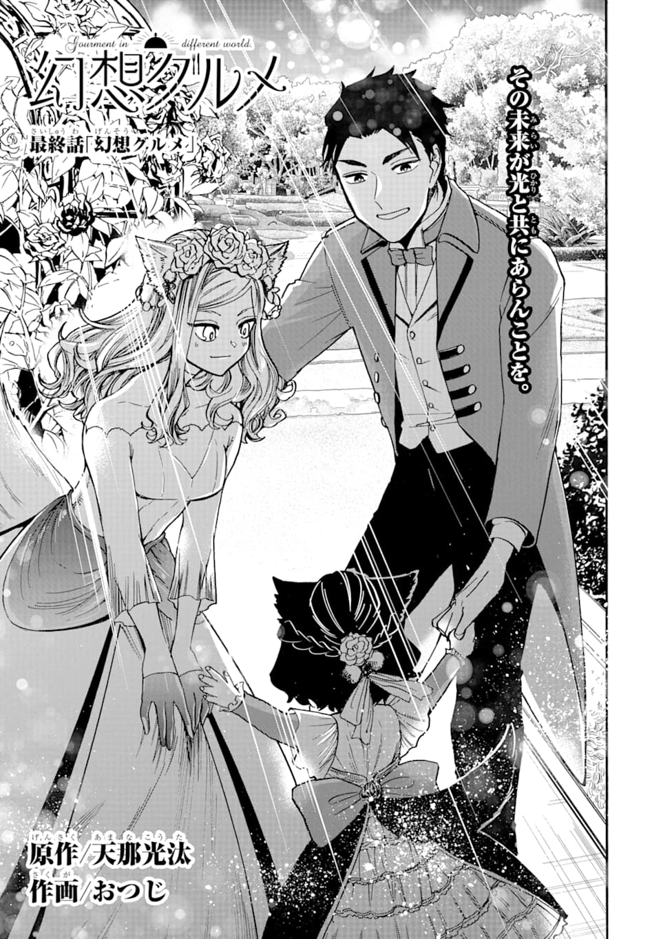 GENSOU GOURMET - raw - Chapter 42 - https://jpdd.ccdd.to/JPDD/gensougourmet/124148/zudyfq4evn0.png
