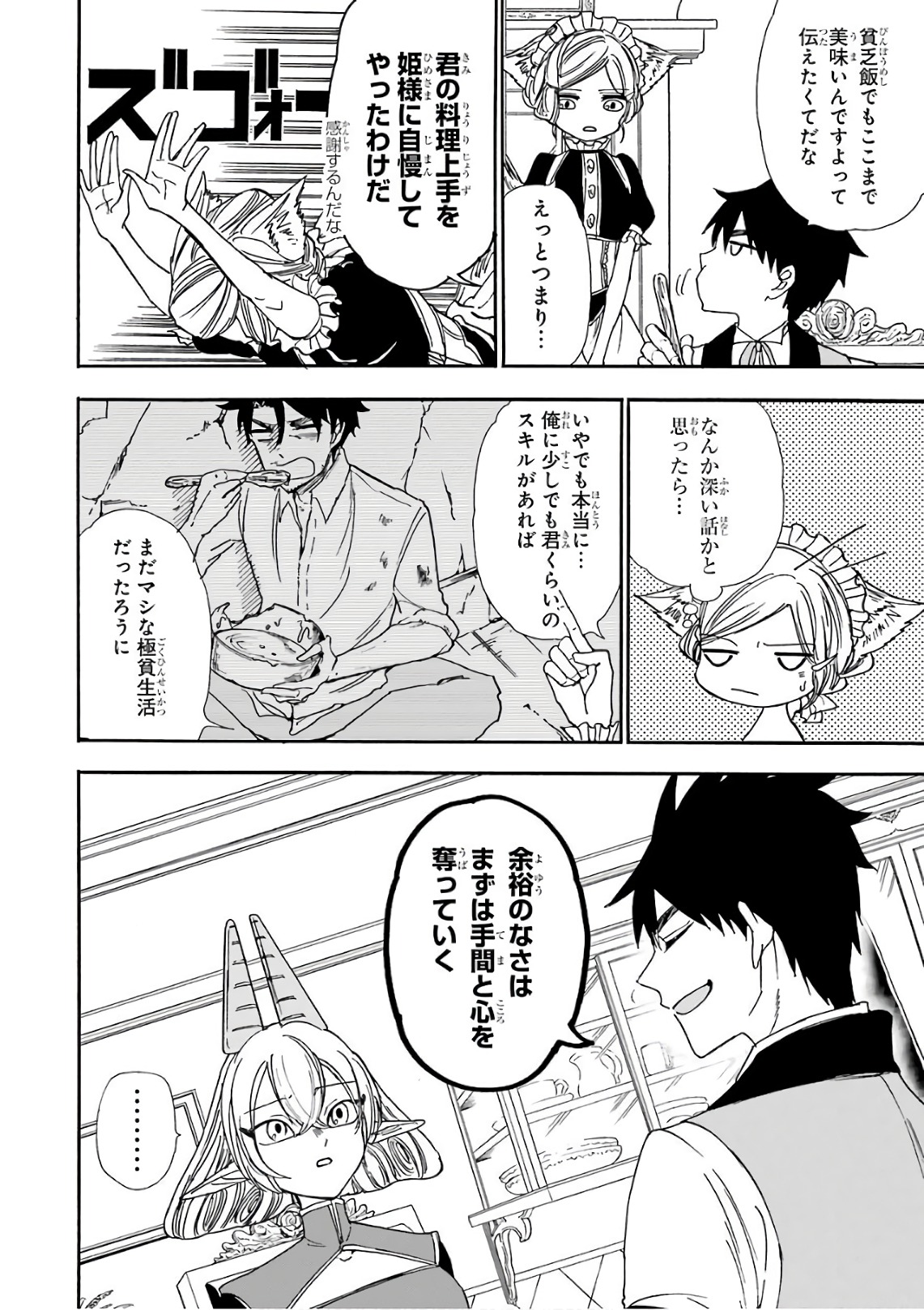 GENSOU GOURMET - raw - Chapter 18 - https://jpdd.ccdd.to/JPDD/gensougourmet/125135/ikezxr5liam.jpg