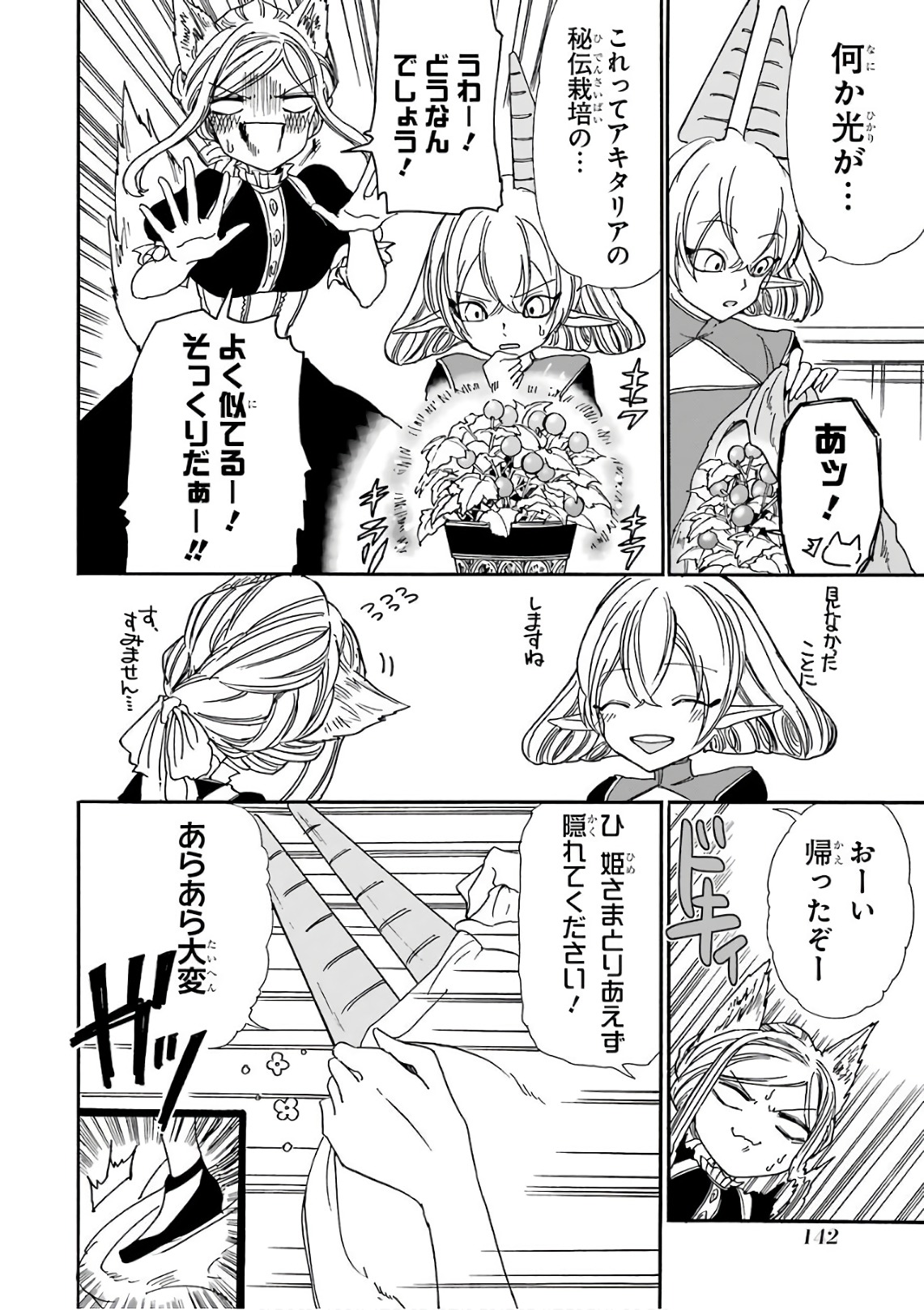 GENSOU GOURMET - raw - Chapter 18 - https://jpdd.ccdd.to/JPDD/gensougourmet/125135/lg0fpjkkp1p.jpg
