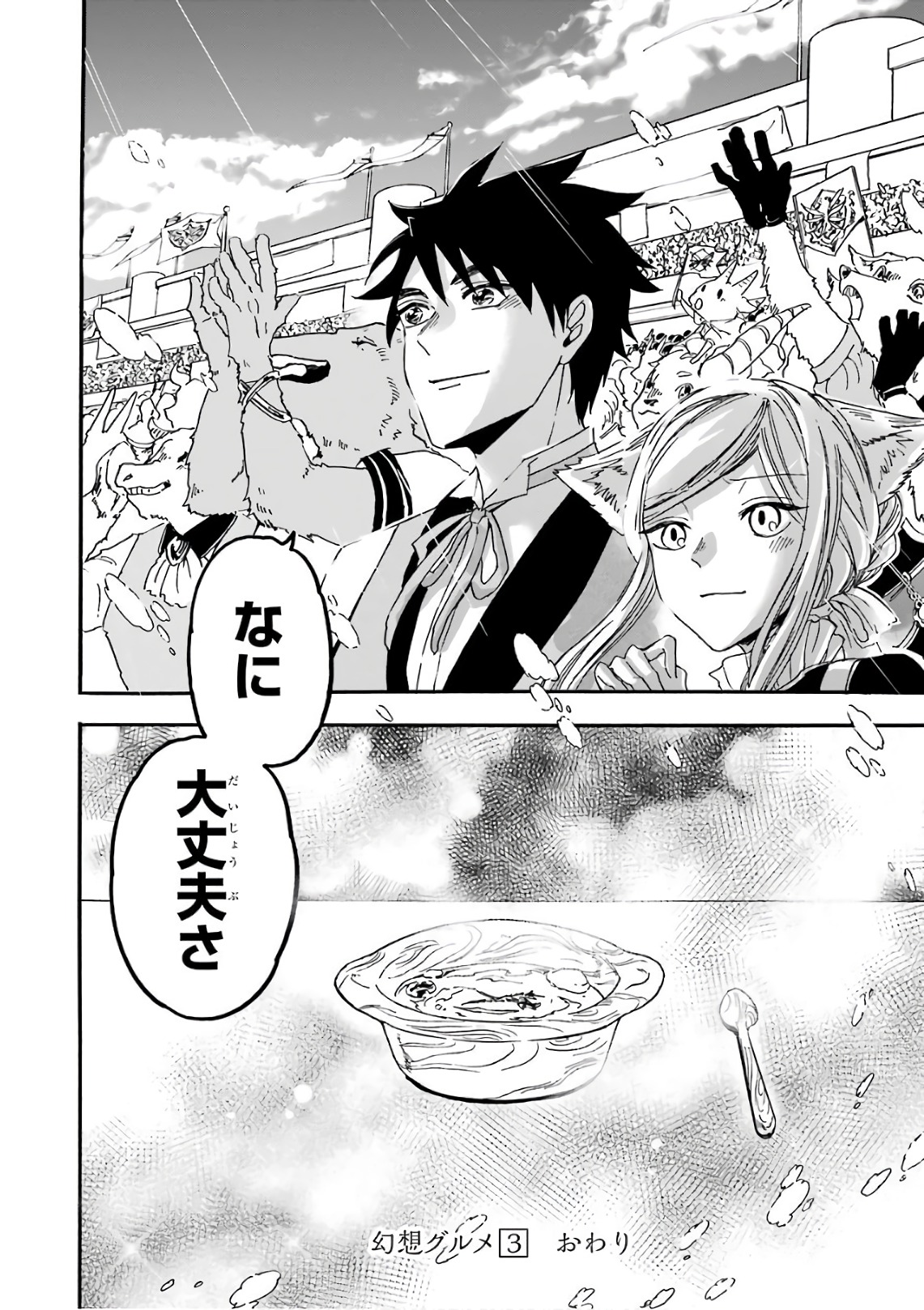 GENSOU GOURMET - raw - Chapter 18 - https://jpdd.ccdd.to/JPDD/gensougourmet/125135/vpipi4lswq1.jpg