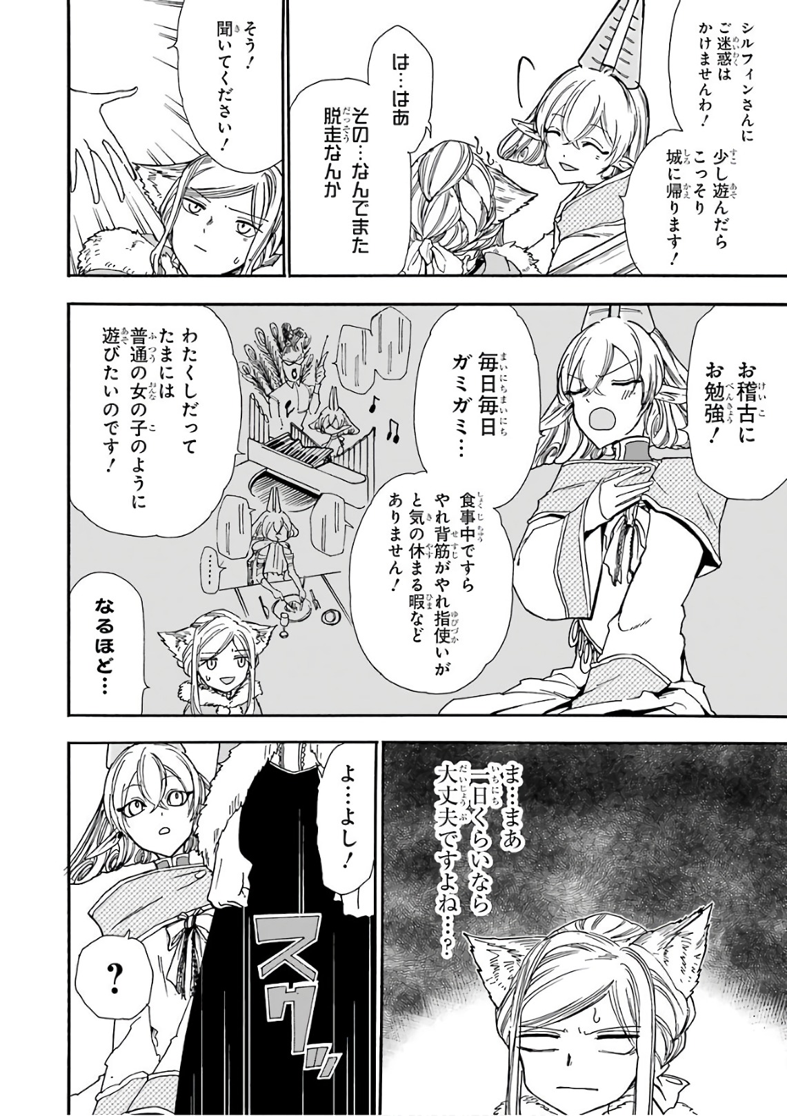 GENSOU GOURMET - raw - Chapter 17 - https://jpdd.ccdd.to/JPDD/gensougourmet/125136/getta3n4y0r.jpg