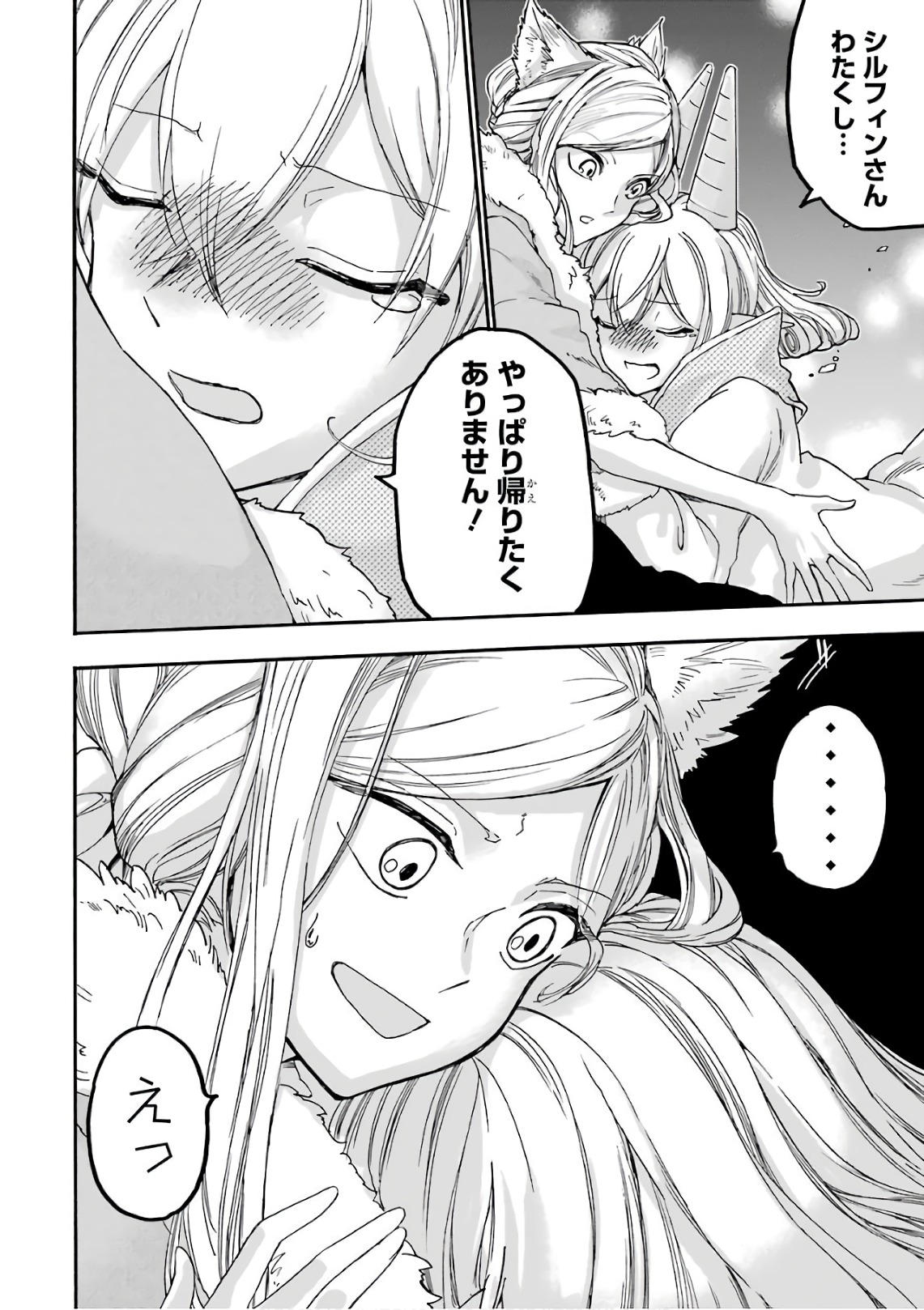 GENSOU GOURMET - raw - Chapter 17 - https://jpdd.ccdd.to/JPDD/gensougourmet/125136/hpjgbaegypi.jpg