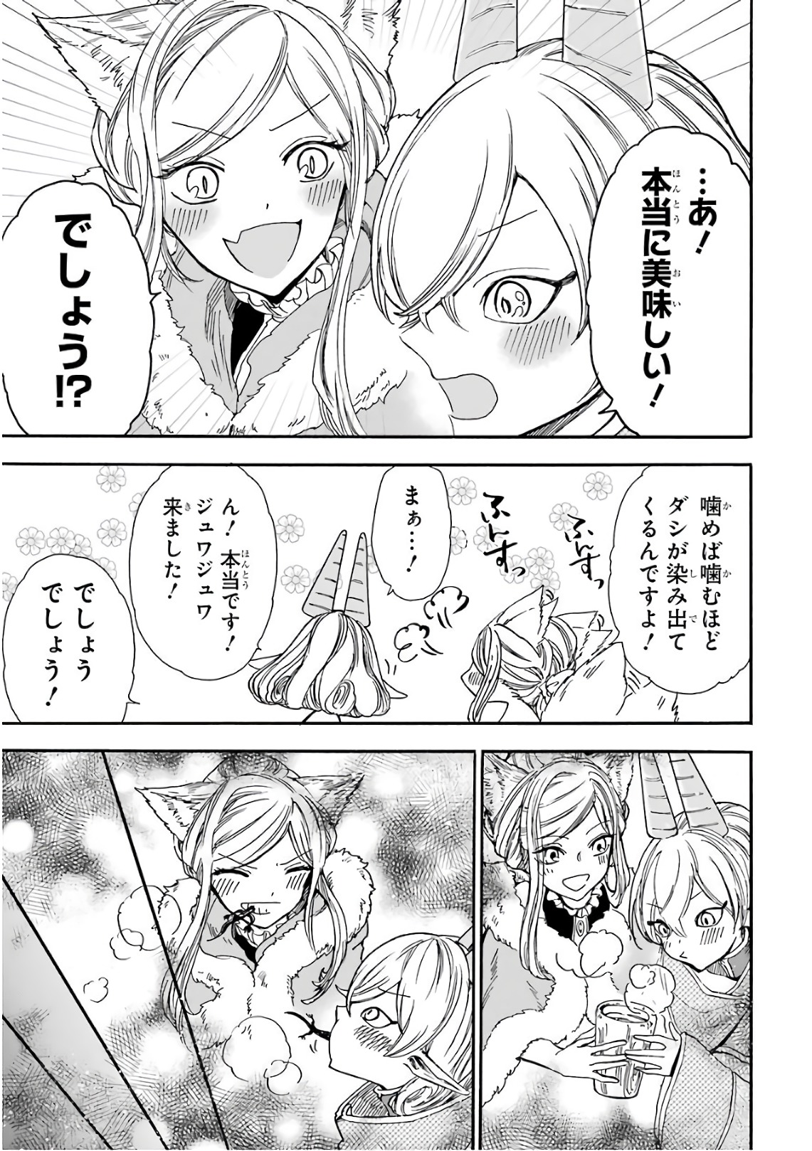 GENSOU GOURMET - raw - Chapter 17 - https://jpdd.ccdd.to/JPDD/gensougourmet/125136/jwfn42fcf3l.jpg