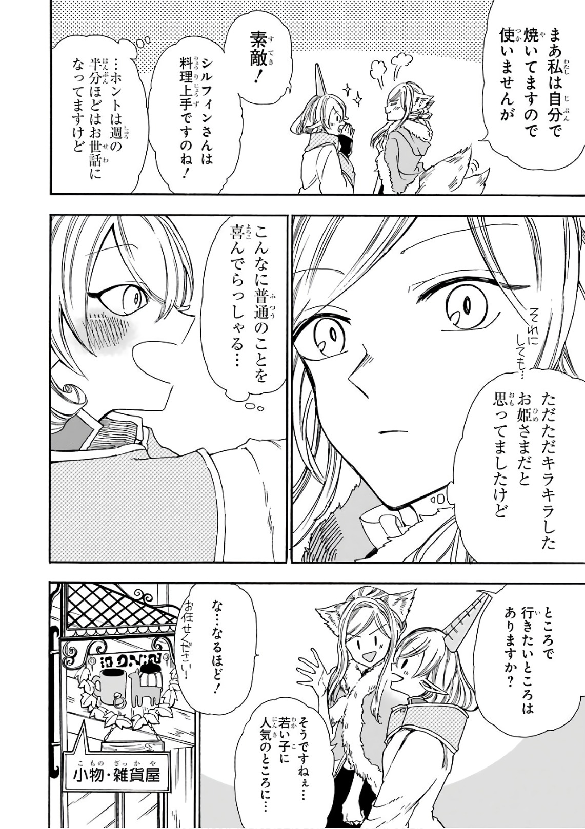 GENSOU GOURMET - raw - Chapter 17 - https://jpdd.ccdd.to/JPDD/gensougourmet/125136/ndptkul4cqs.jpg