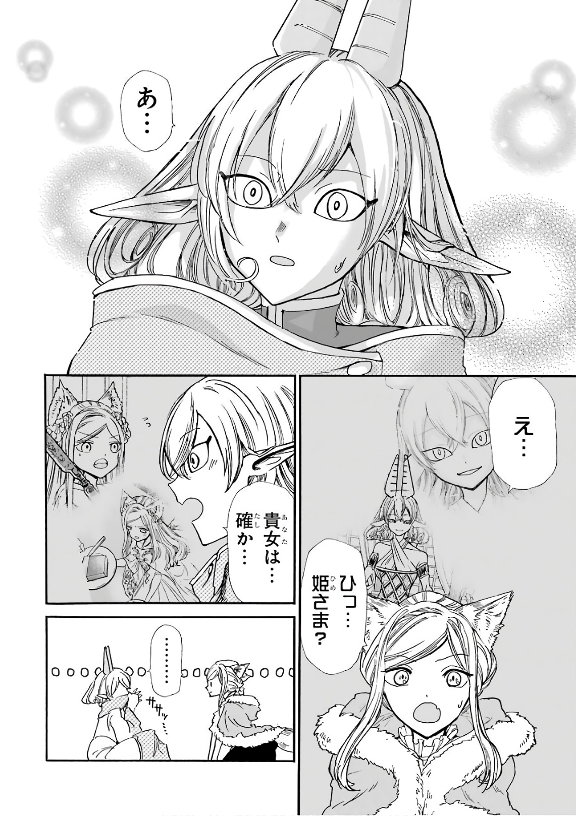 GENSOU GOURMET - raw - Chapter 17 - https://jpdd.ccdd.to/JPDD/gensougourmet/125136/nhmhaykh1ow.jpg