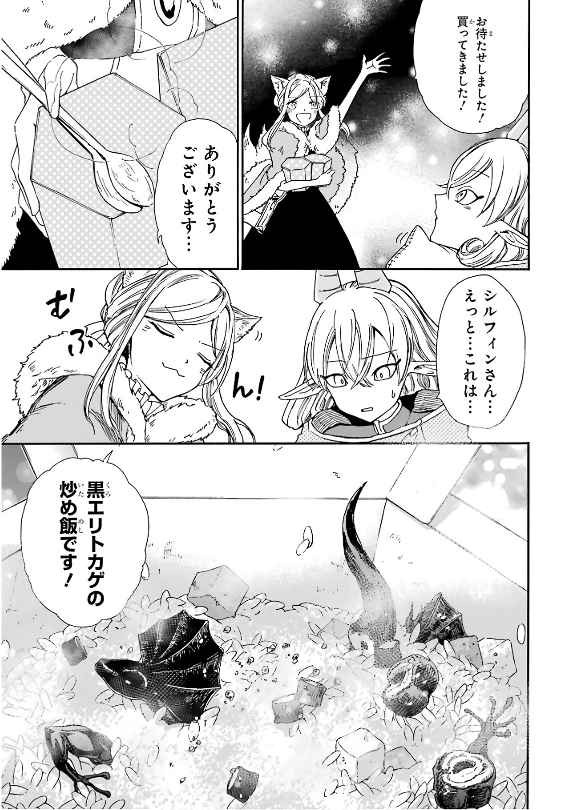 GENSOU GOURMET - raw - Chapter 17 - https://jpdd.ccdd.to/JPDD/gensougourmet/125136/sffyvrcybsq.jpg