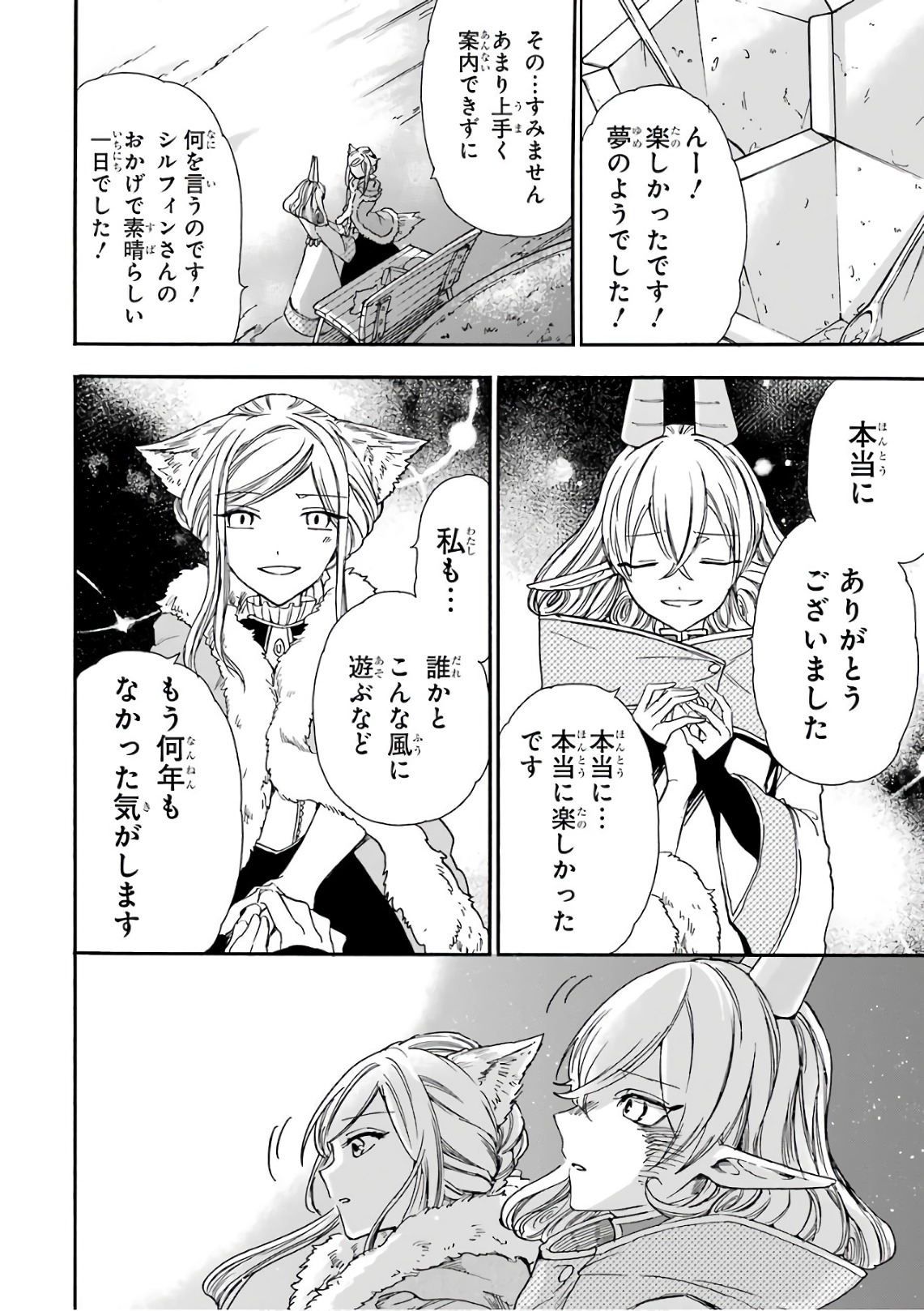 GENSOU GOURMET - raw - Chapter 17 - https://jpdd.ccdd.to/JPDD/gensougourmet/125136/t4an1fis52t.jpg