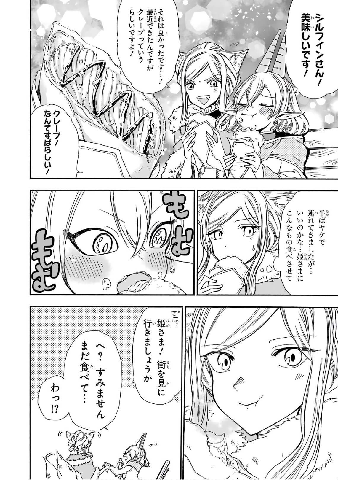 GENSOU GOURMET - raw - Chapter 17 - https://jpdd.ccdd.to/JPDD/gensougourmet/125136/tftpyw1aekr.jpg