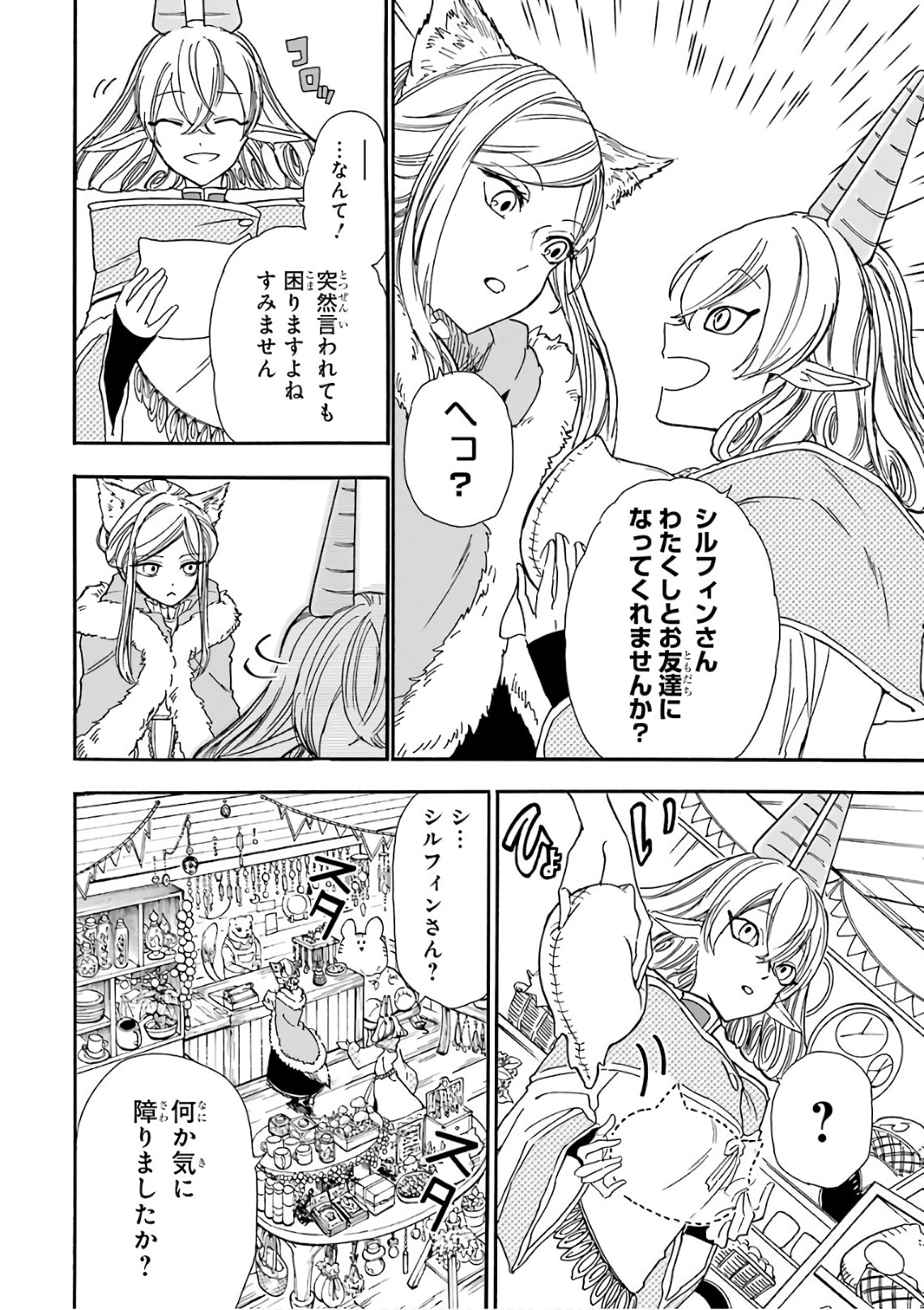 GENSOU GOURMET - raw - Chapter 17 - https://jpdd.ccdd.to/JPDD/gensougourmet/125136/visitlv5dxw.jpg