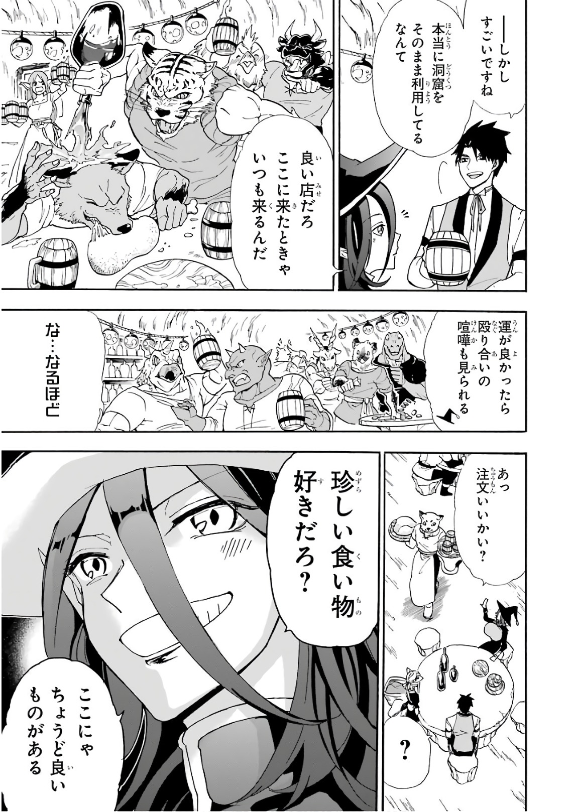 GENSOU GOURMET - raw - Chapter 16 - https://jpdd.ccdd.to/JPDD/gensougourmet/125137/gplcefrwsfh.jpg
