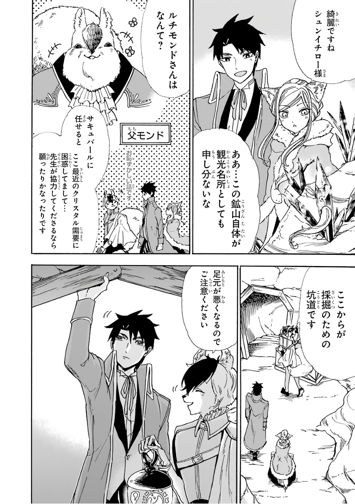 GENSOU GOURMET - raw - Chapter 16 - https://jpdd.ccdd.to/JPDD/gensougourmet/125137/mnxcijzdjle.jpg