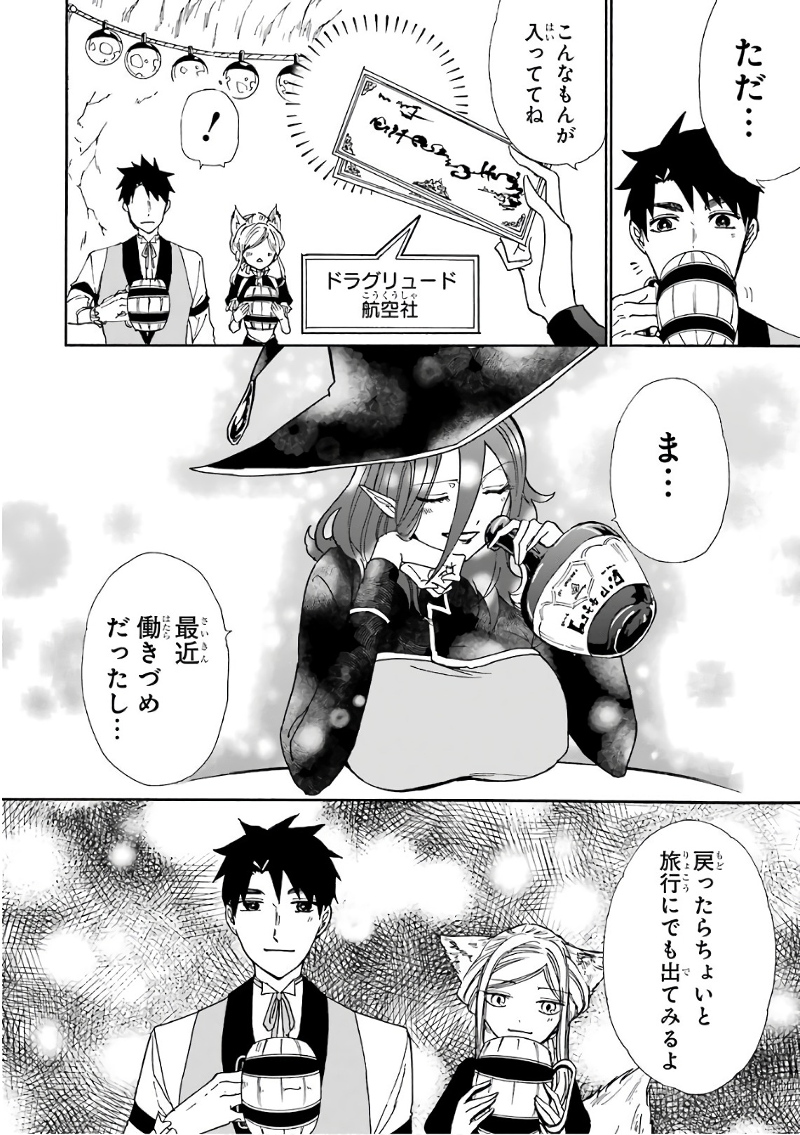 GENSOU GOURMET - raw - Chapter 16 - https://jpdd.ccdd.to/JPDD/gensougourmet/125137/opbfabupcoo.jpg