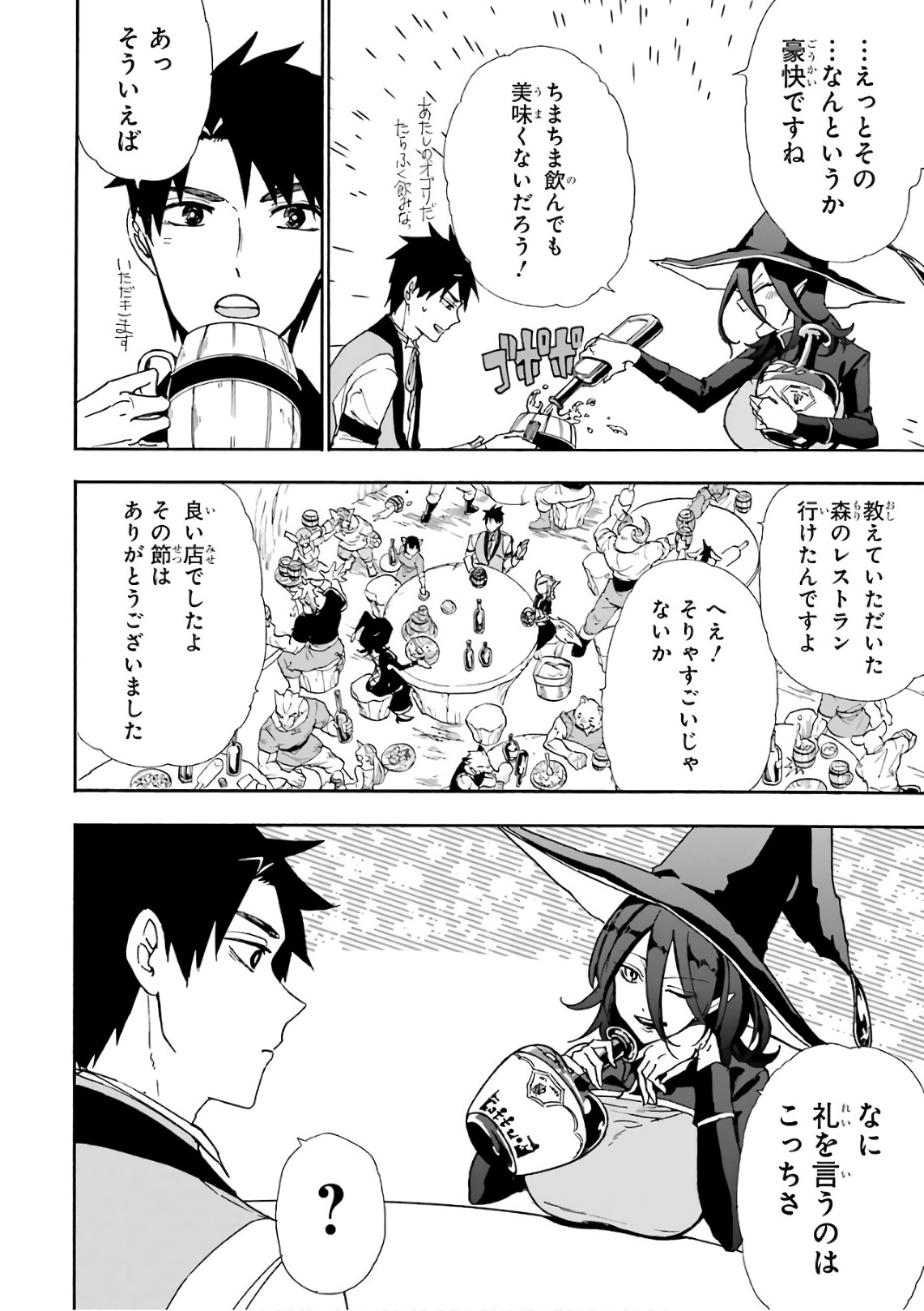 GENSOU GOURMET - raw - Chapter 16 - https://jpdd.ccdd.to/JPDD/gensougourmet/125137/p11rcgxfzdq.jpg