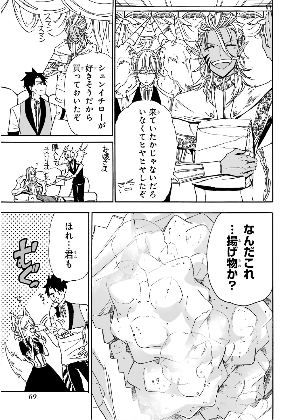 GENSOU GOURMET - raw - Chapter 15 - https://jpdd.ccdd.to/JPDD/gensougourmet/125138/pq1tou4pu55.jpg