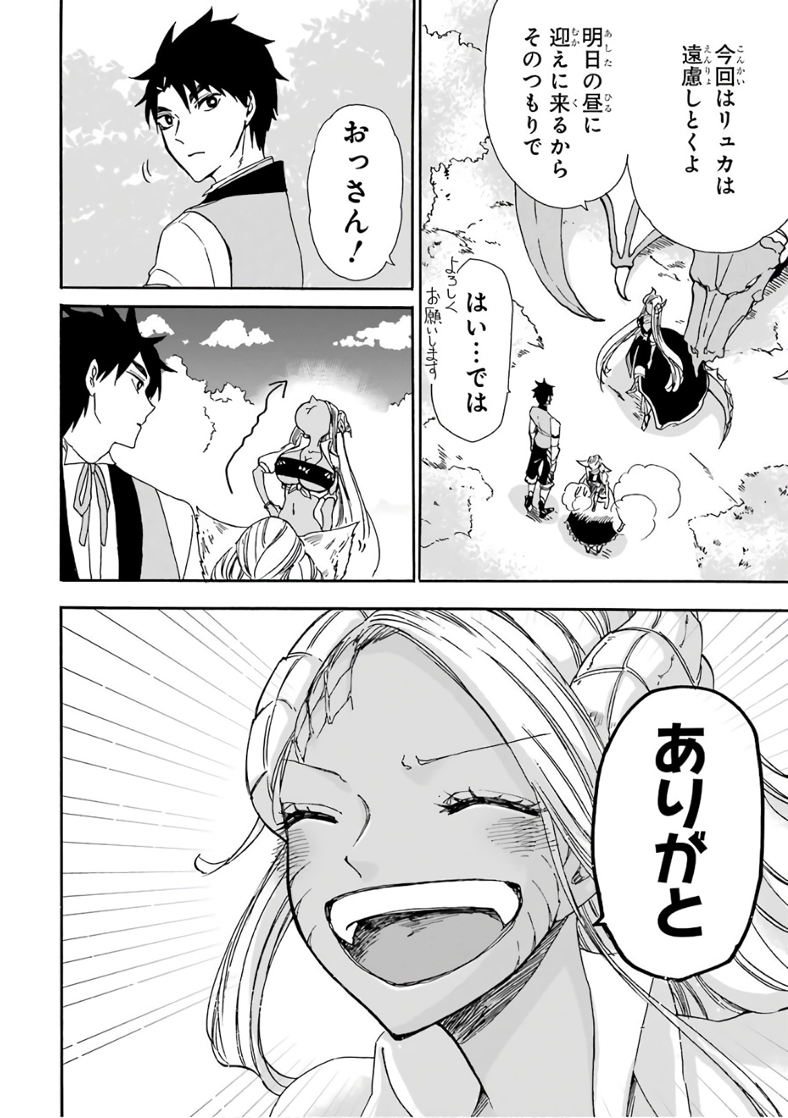 GENSOU GOURMET - raw - Chapter 14 - https://jpdd.ccdd.to/JPDD/gensougourmet/125139/2z5vjvzbrmf.jpg